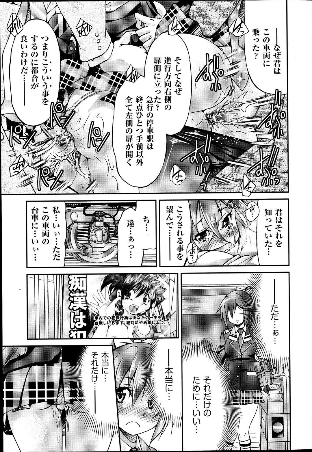 【エロ漫画】【エロ漫画】初登校でウキウキしていた巨乳JKが思いもよらず痴漢されて犯されるがままにアナルを犯されて孕まされる！【井上よしひさ：じょしてつ１番線】