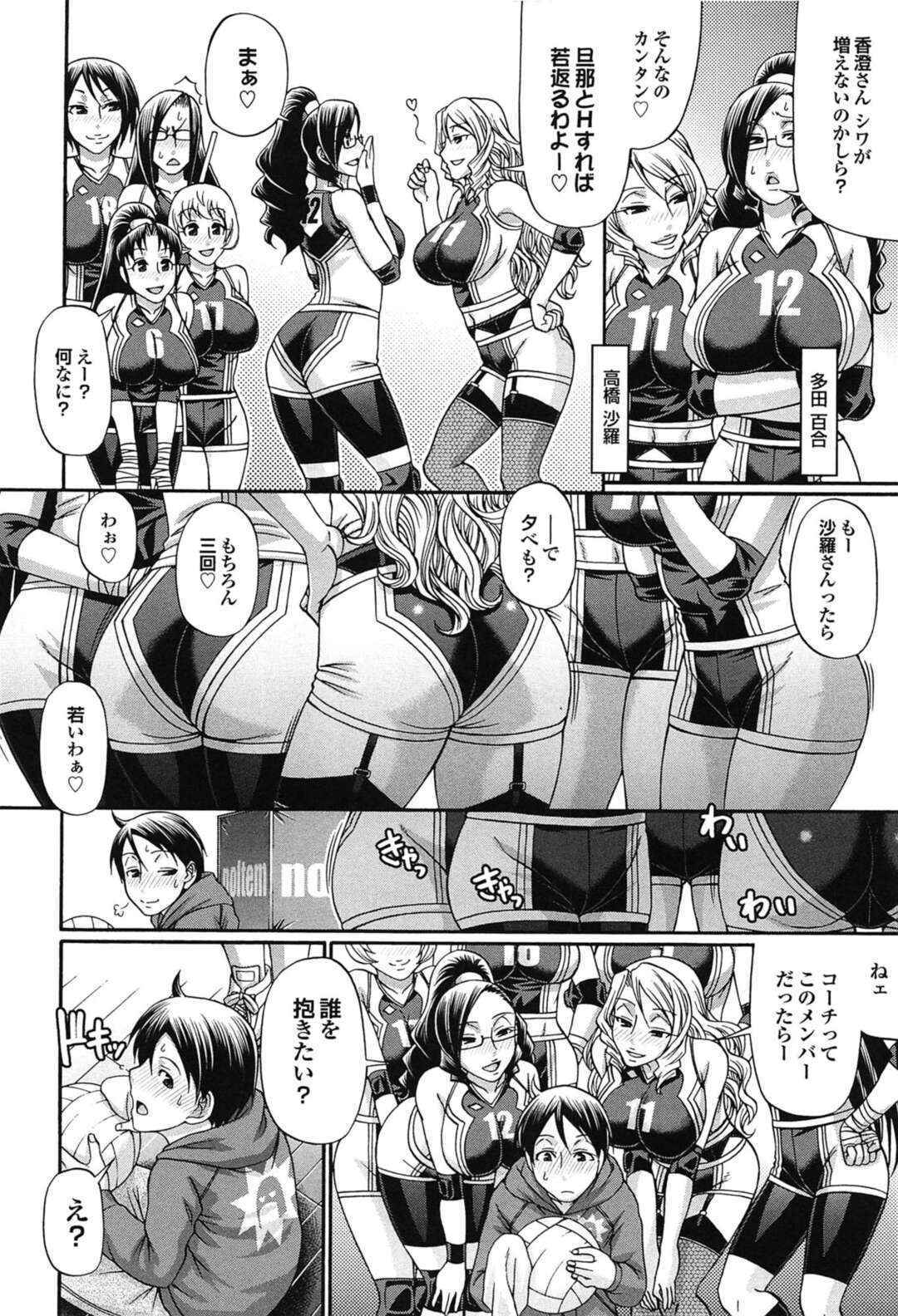 【エロ漫画】【エロ漫画】ままさんバレーのコーチをやっている青年が欲求不満な美人妻達に誘惑されて逆レイプでハーレムに孕ませちゃう！【チバトシロウ：Vollet Women】