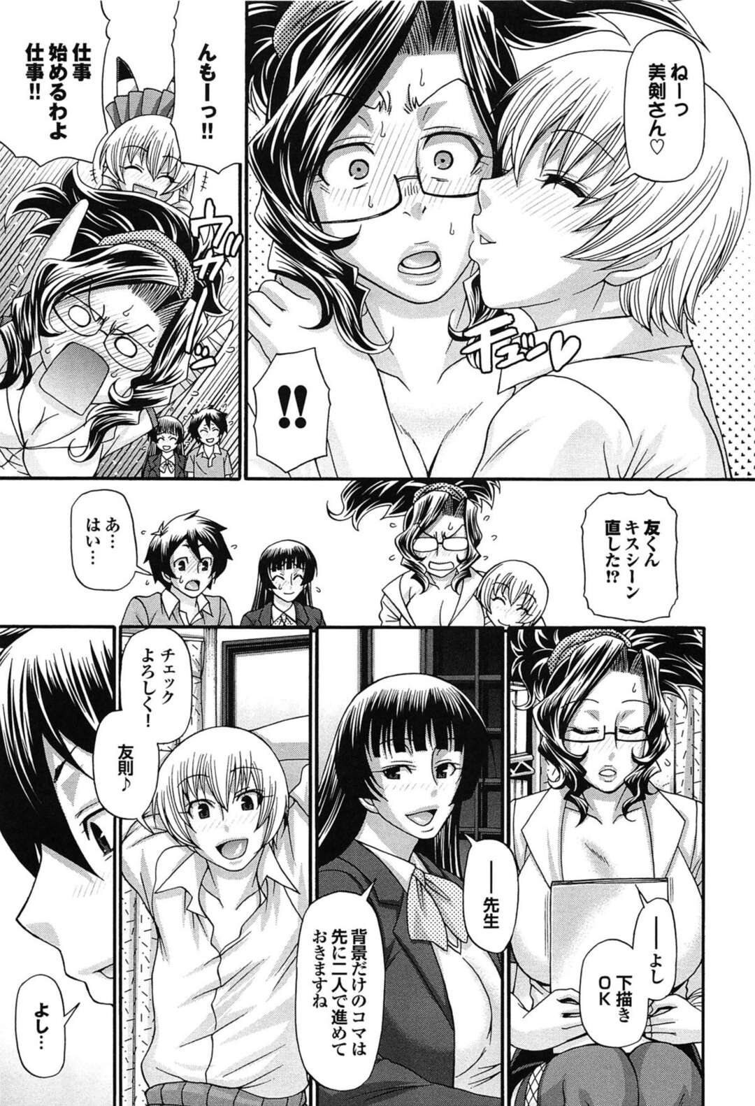 【エロ漫画】【エロ漫画】先生に描いた漫画を見せた青年がキスシーンが下手と言われていきなりキスされると欲情してそのまま濃厚セックスしちゃう！【チバトシロウ：おしかけRIOT〜捌ノ巻〜】