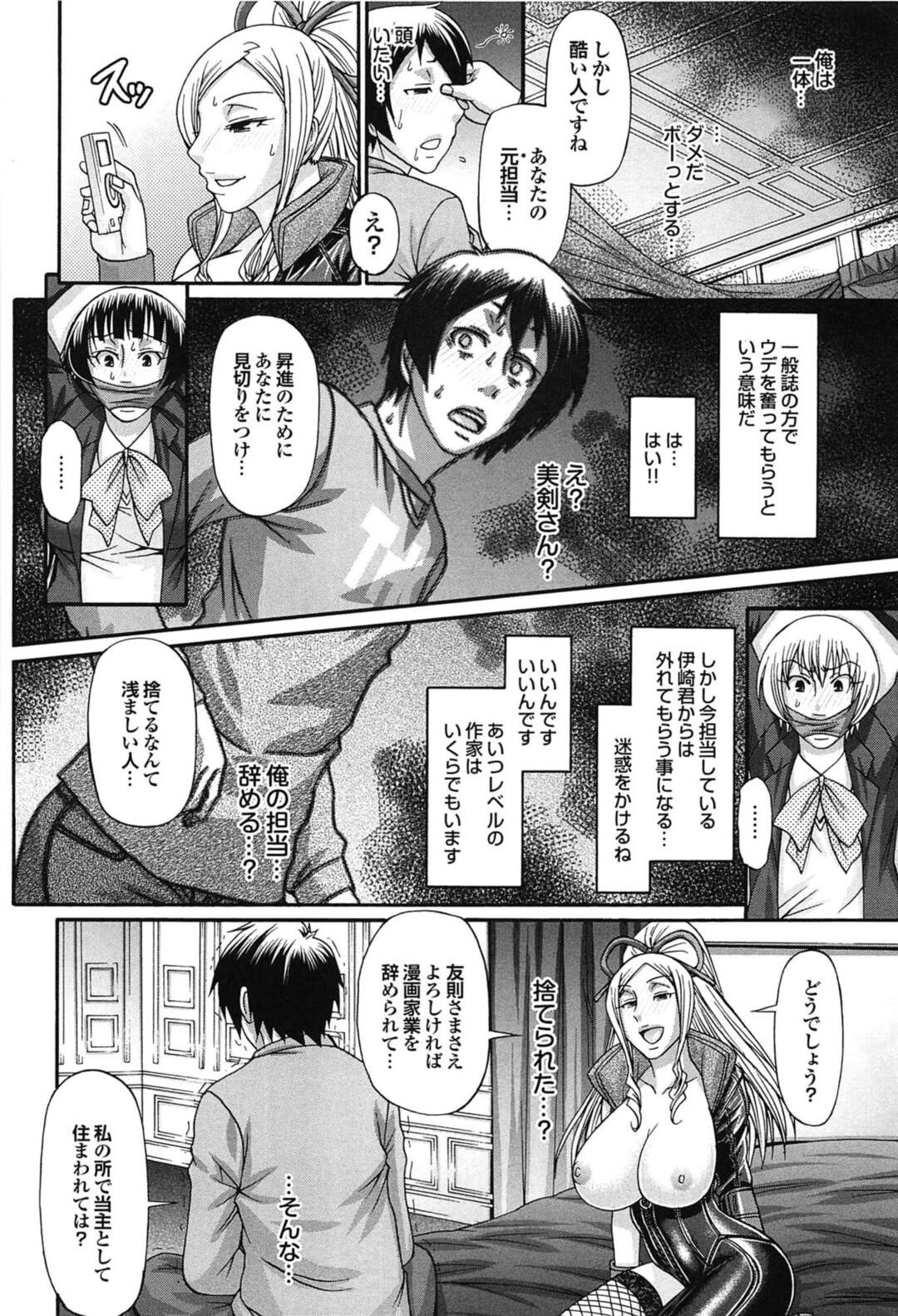 【エロ漫画】書いた漫画が大ヒットして看板作家の美人にめを付けられた青年が別室でいきなりキスされてベッド誘惑されると我慢できず中出ししちゃう！【チバトシロウ：おしかけRIOT〜肆ノ巻〜】