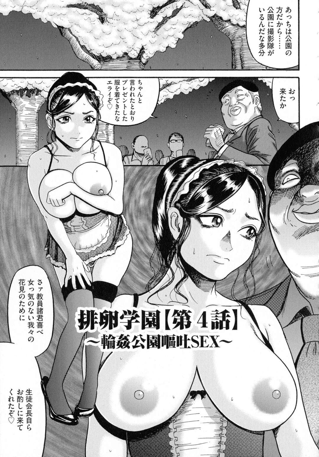 【エロ漫画】家畜すぎる変態教師達のところに呼ばれたいいなりの巨乳生徒会長が複数チンポに口マンコを犯されて精子まみれに！【巻貝一ヶ：排卵学園【第４話】】