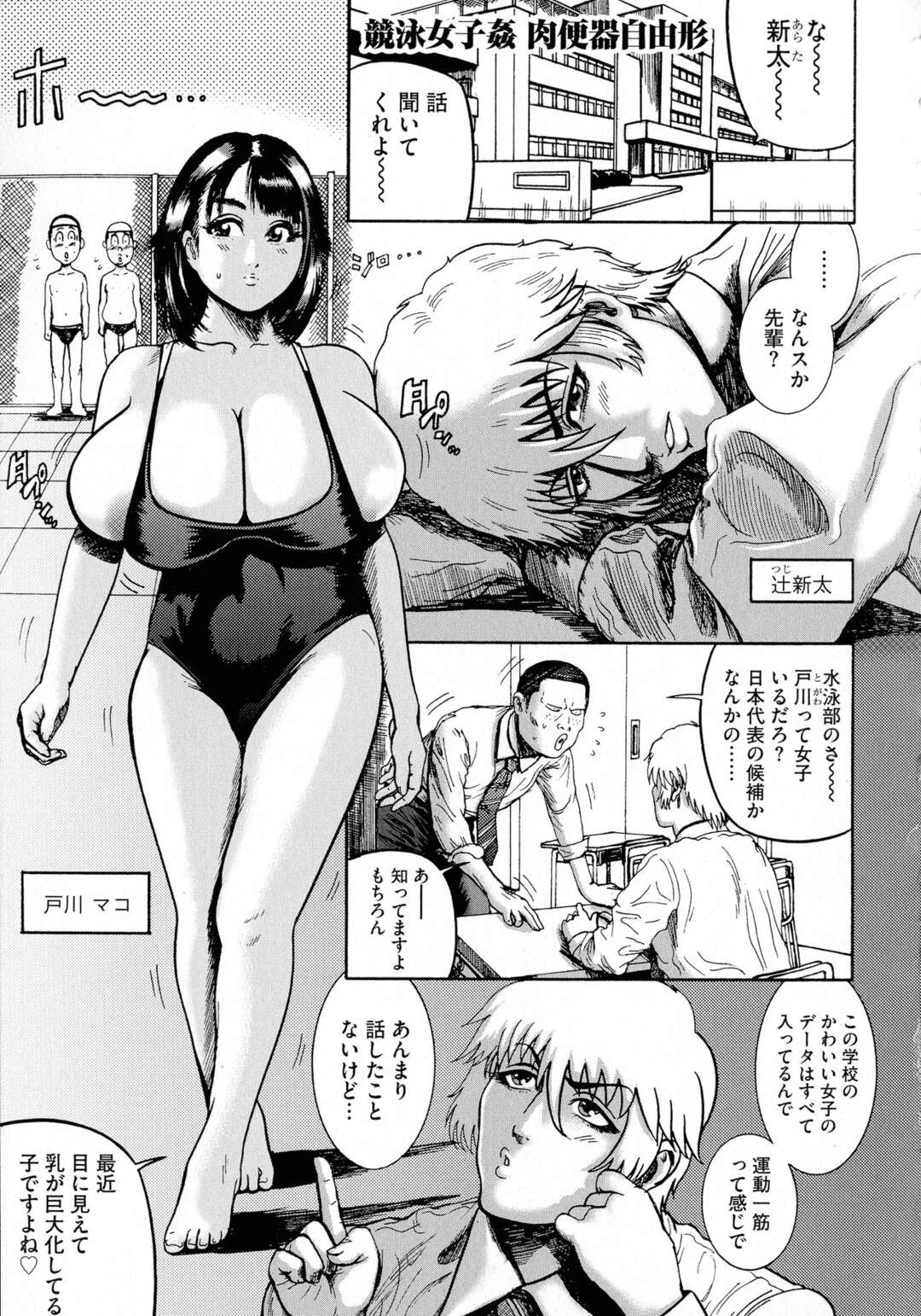 【エロ漫画】【エロ漫画】学校中で目を付けられた爆乳JKがクズ男の巨根に堕ちていいなりになると学校で売春させられて輪姦されちゃう！【巻貝一ヶ：競泳女子姦 肉便器自由形】