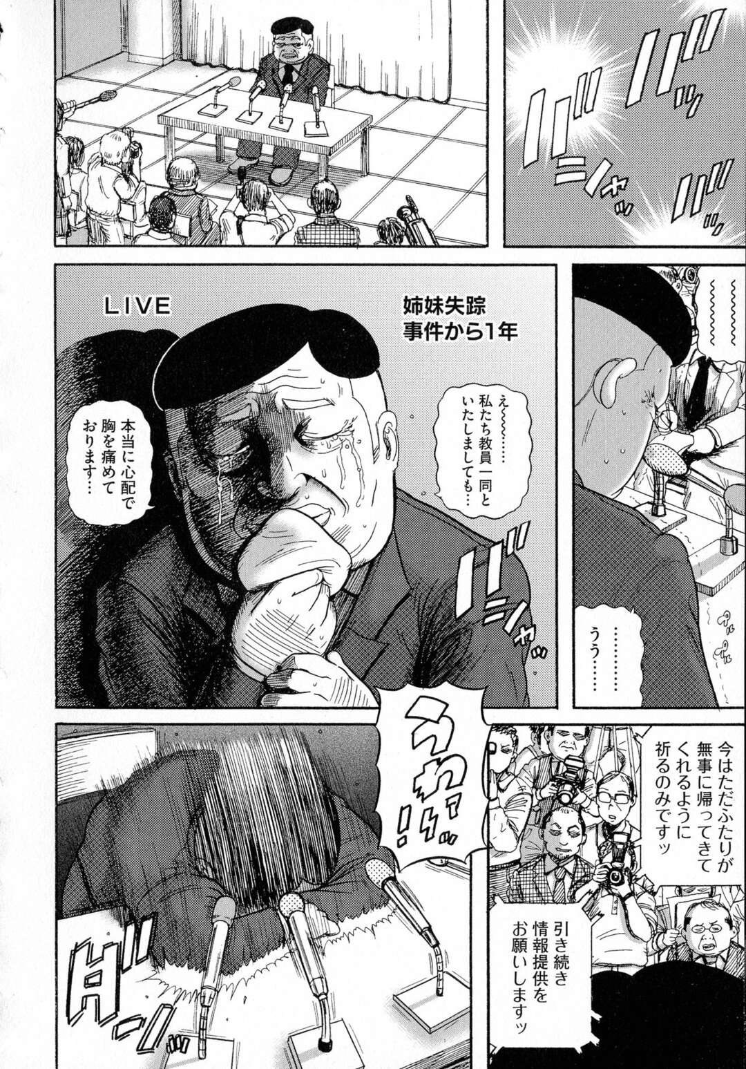 【エロ漫画】世間では失踪したと姉妹JKが変態すぎる校長の性奴隷になって妊娠したまま何度も中出しされてハーレムに孕ませちゃう！【巻貝一ヶ：排卵学園 【最終話】】