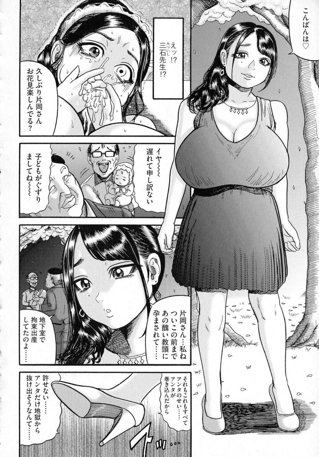 【エロ漫画】家畜すぎる変態教師達のところに呼ばれたいいなりの巨乳生徒会長が複数チンポに口マンコを犯されて精子まみれに！【巻貝一ヶ：排卵学園【第４話】】