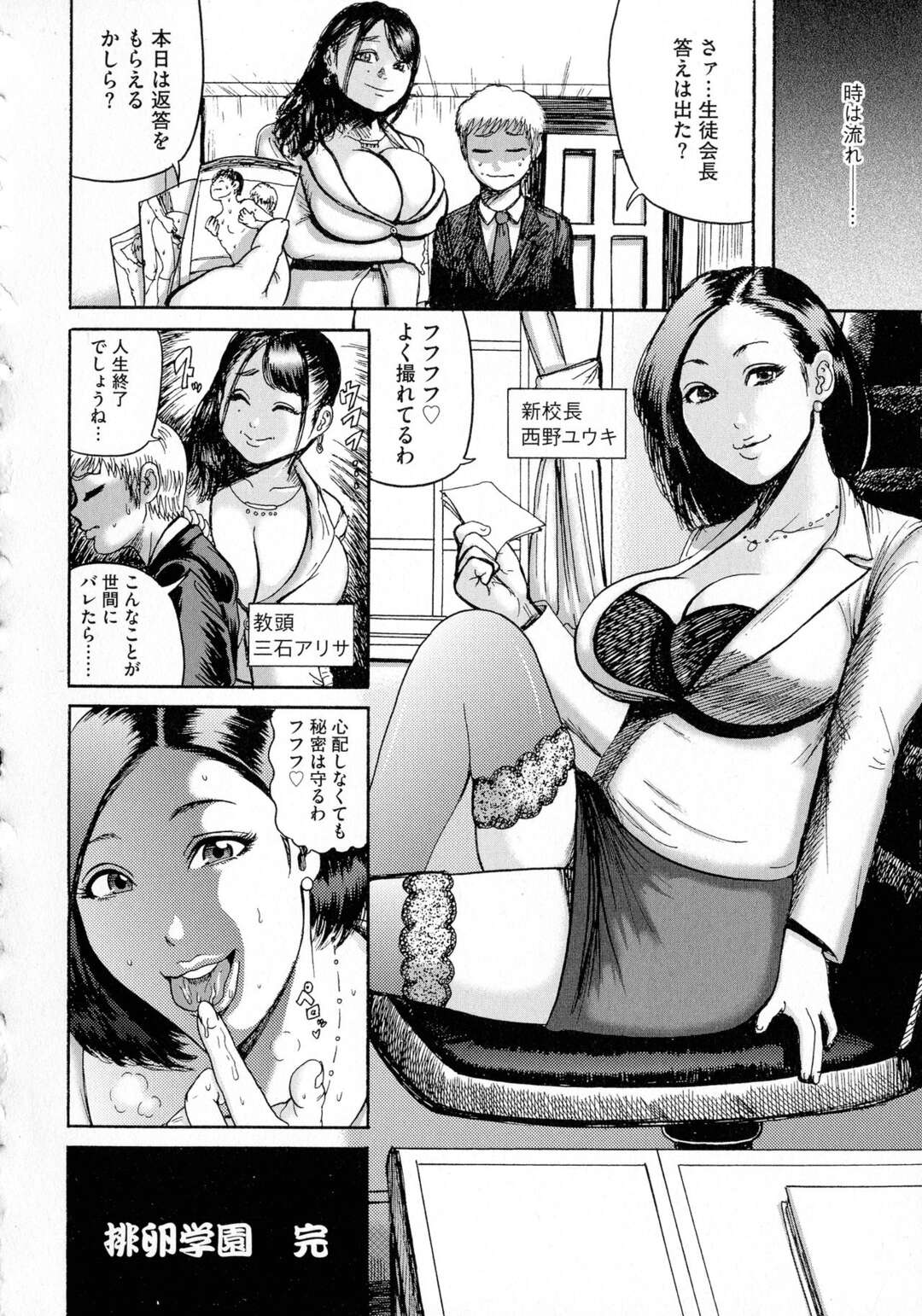 【エロ漫画】世間では失踪したと姉妹JKが変態すぎる校長の性奴隷になって妊娠したまま何度も中出しされてハーレムに孕ませちゃう！【巻貝一ヶ：排卵学園 【最終話】】