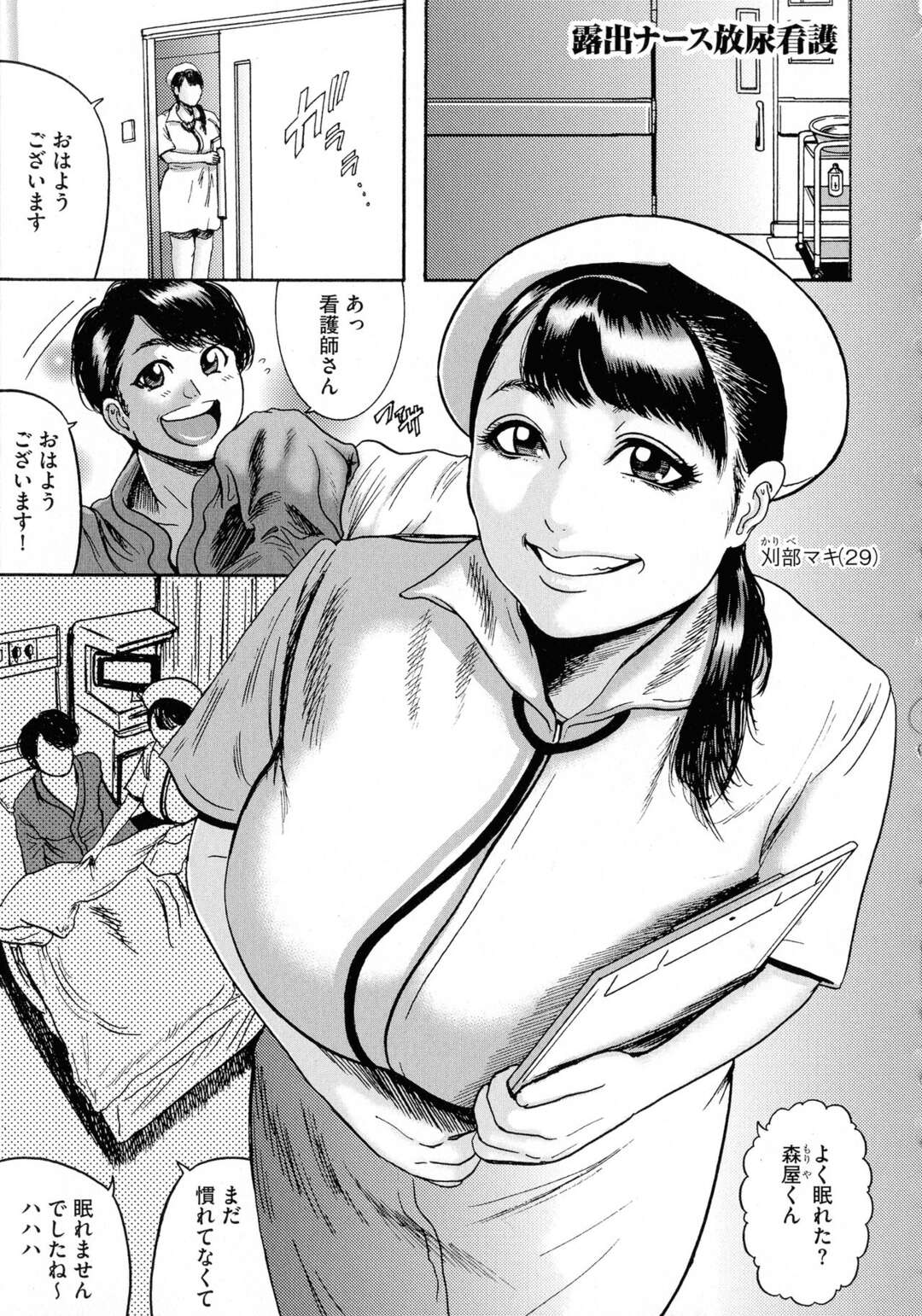 【エロ漫画】【エロ漫画】変態すぎる看護師が夜になると入院している少年に放尿したあと、相部屋にいるおっさんに見られて生中出しセックスで性処理しちゃう！【巻貝一ヶ：露出ナース放尿看護】