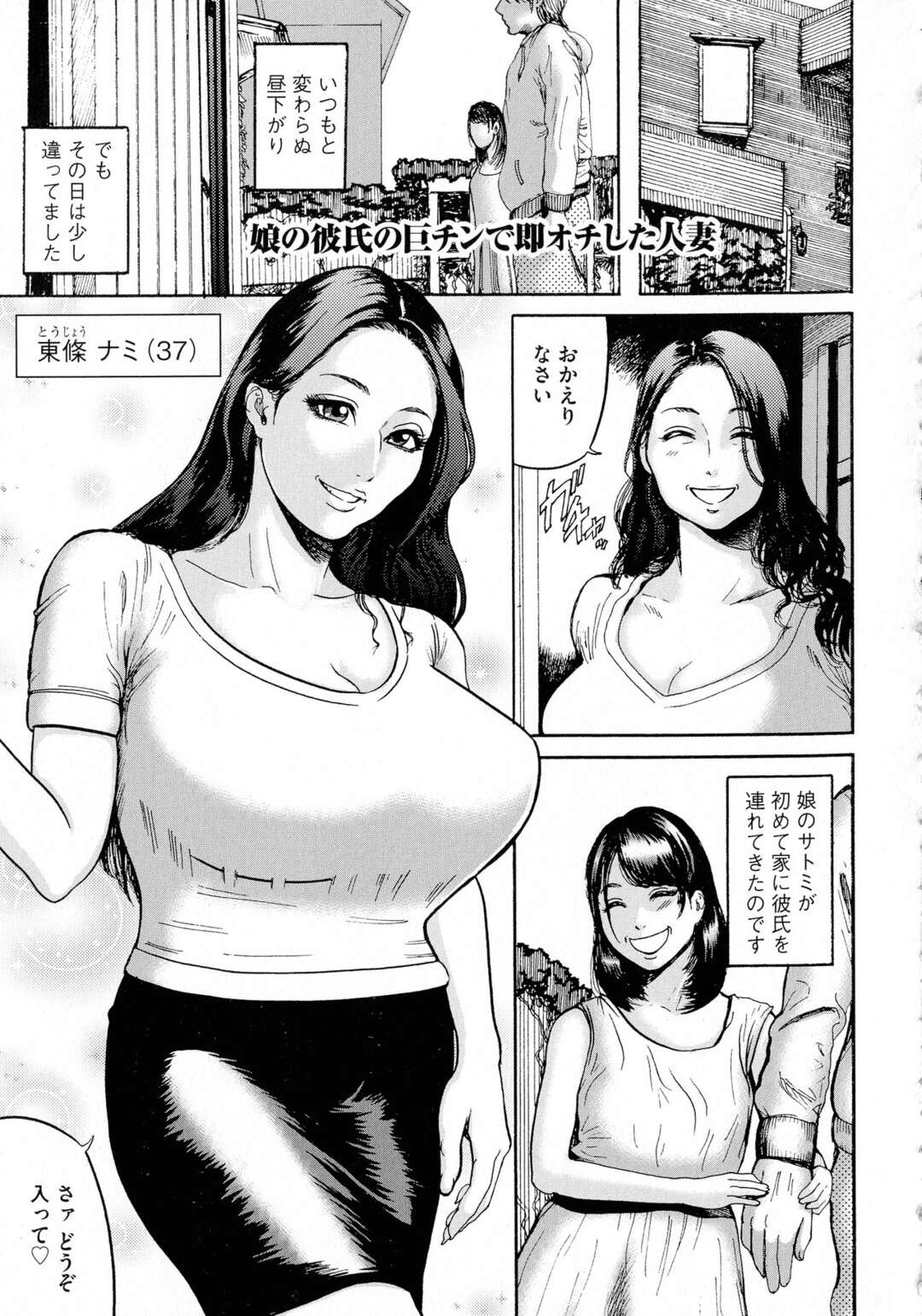 【エロ漫画】【エロ漫画】娘の彼氏に誘惑された美人妻がデカマラに没頭して無理やりフェラさせれて生ハメされるとイカされるがままに快楽堕ちしちゃう！【巻貝一ヶ：娘の彼氏の巨チンで即オチした人妻】