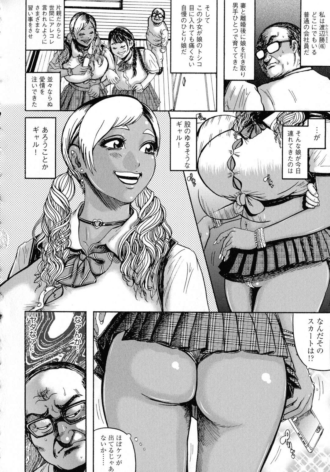 【エロ漫画】娘の友達のビッチギャルに誘惑されたオヤジがデカパイに抵抗できずソファーで逆レイプされて孕ませちゃう！【巻貝一ヶ：厳格お父さん娘の友達と生出しギャルSEX】