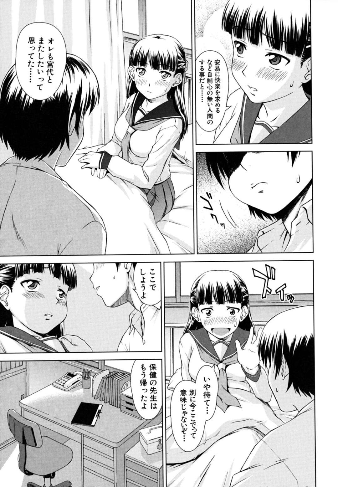 【エロ漫画】【エロ漫画】【エロ漫画】幼馴染のチンポにハマったエロカワ委員長が保健室で欲情して誘惑されるとこっそり中出しセックスしちゃうwww【しのぎ鋭介：委員長のためらい】