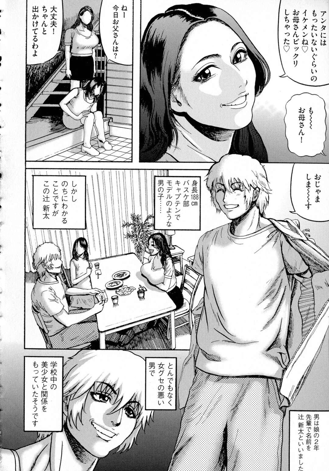 【エロ漫画】【エロ漫画】娘の彼氏に誘惑された美人妻がデカマラに没頭して無理やりフェラさせれて生ハメされるとイカされるがままに快楽堕ちしちゃう！【巻貝一ヶ：娘の彼氏の巨チンで即オチした人妻】