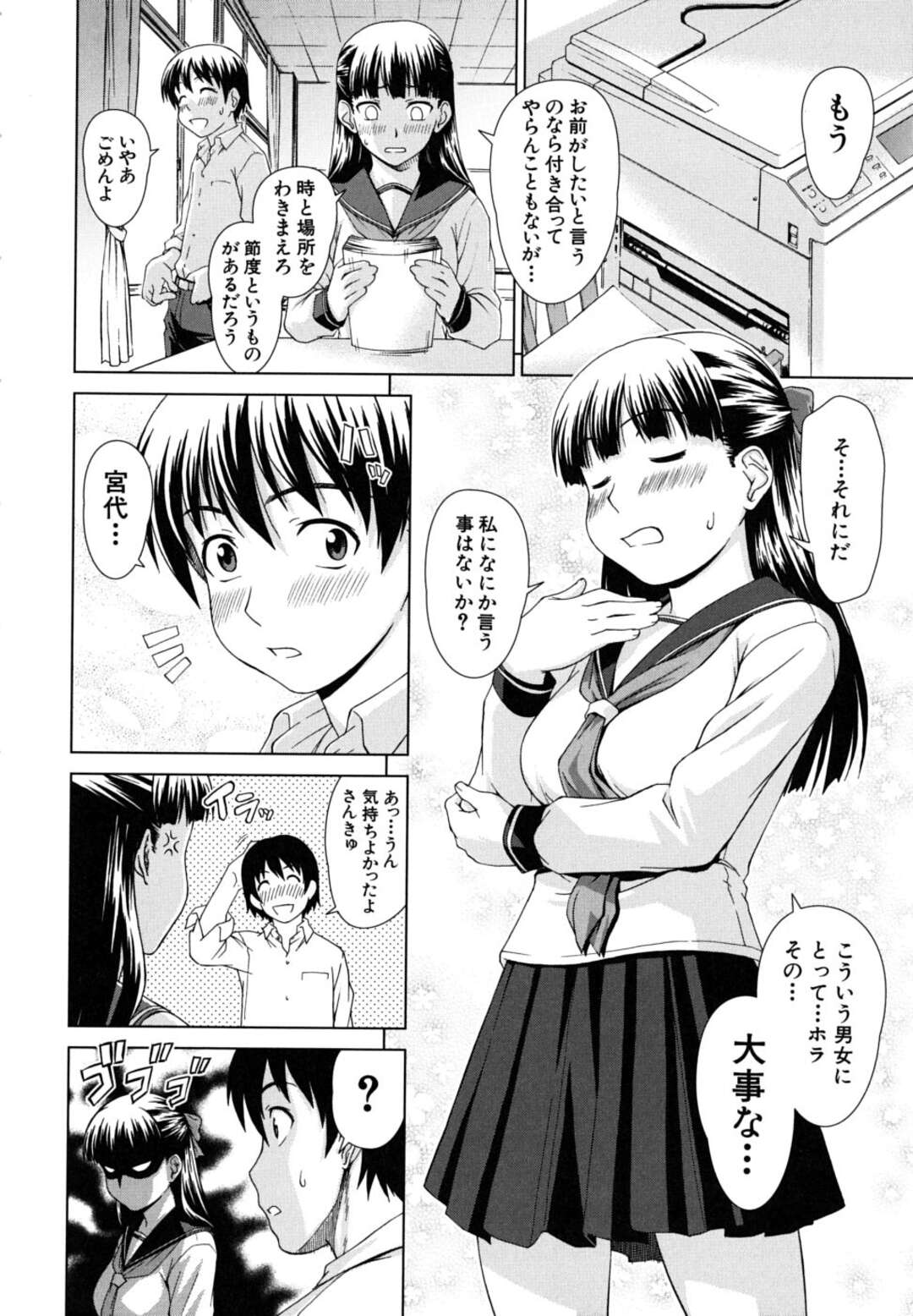 【エロ漫画】【エロ漫画】【エロ漫画】生徒会室で仕事をしていた委員長がエッチな彼氏に強引に誘惑されて立ちバックで生即ハメされてど変態な顔にwww【しのぎ鋭介：委員長の恋人＜全編＞】