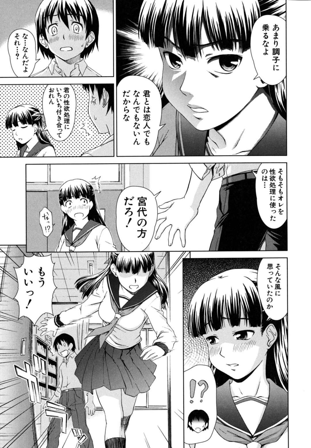 【エロ漫画】【エロ漫画】【エロ漫画】生徒会室で仕事をしていた委員長がエッチな彼氏に強引に誘惑されて立ちバックで生即ハメされてど変態な顔にwww【しのぎ鋭介：委員長の恋人＜全編＞】