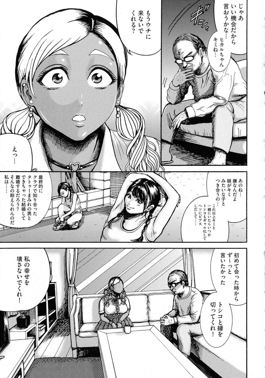 【エロ漫画】娘の友達のビッチギャルに誘惑されたオヤジがデカパイに抵抗できずソファーで逆レイプされて孕ませちゃう！【巻貝一ヶ：厳格お父さん娘の友達と生出しギャルSEX】