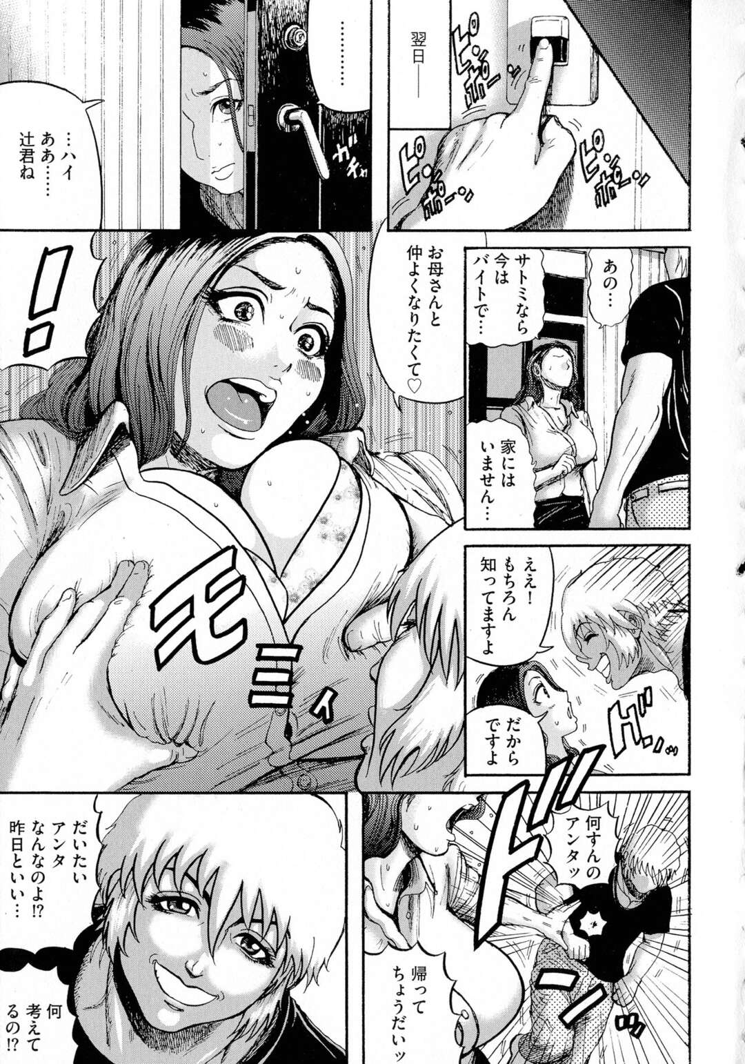 【エロ漫画】【エロ漫画】娘の彼氏に誘惑された美人妻がデカマラに没頭して無理やりフェラさせれて生ハメされるとイカされるがままに快楽堕ちしちゃう！【巻貝一ヶ：娘の彼氏の巨チンで即オチした人妻】