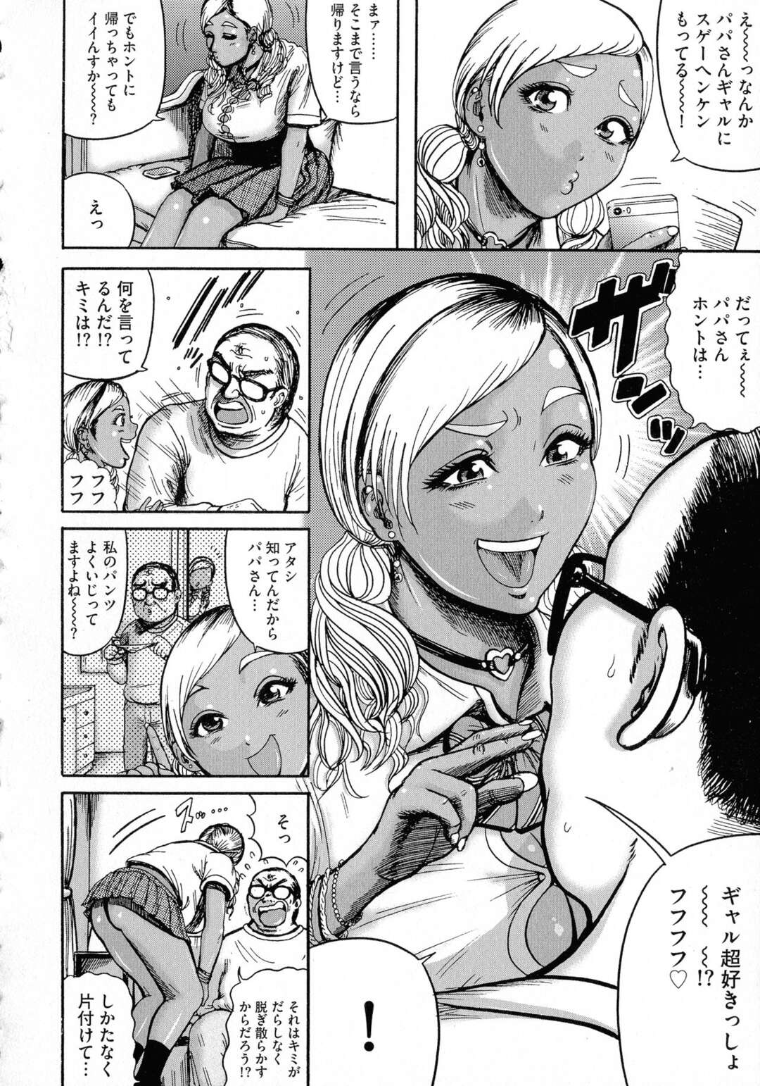 【エロ漫画】娘の友達のビッチギャルに誘惑されたオヤジがデカパイに抵抗できずソファーで逆レイプされて孕ませちゃう！【巻貝一ヶ：厳格お父さん娘の友達と生出しギャルSEX】