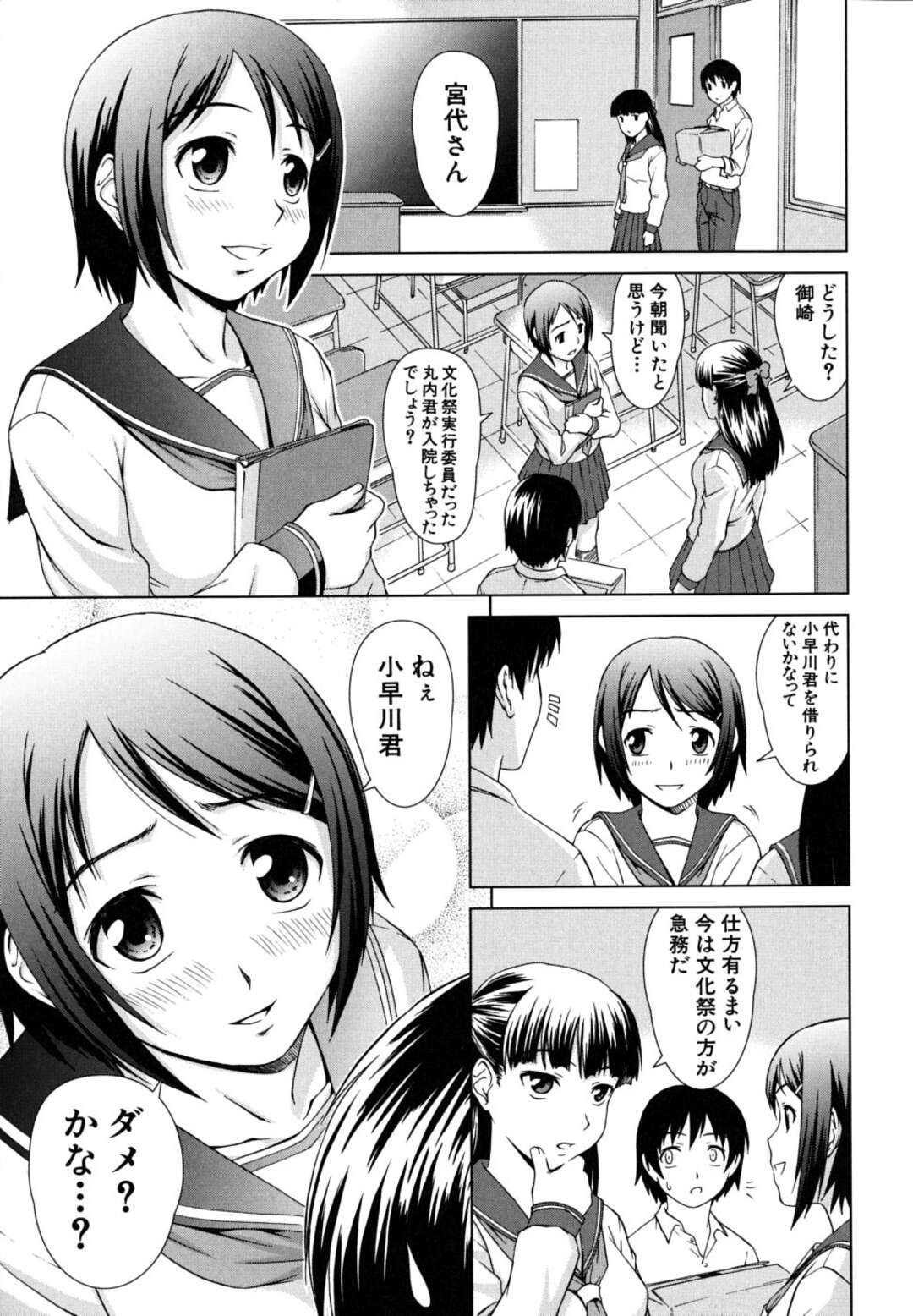 【エロ漫画】【エロ漫画】【エロ漫画】生徒会室で仕事をしていた委員長がエッチな彼氏に強引に誘惑されて立ちバックで生即ハメされてど変態な顔にwww【しのぎ鋭介：委員長の恋人＜全編＞】