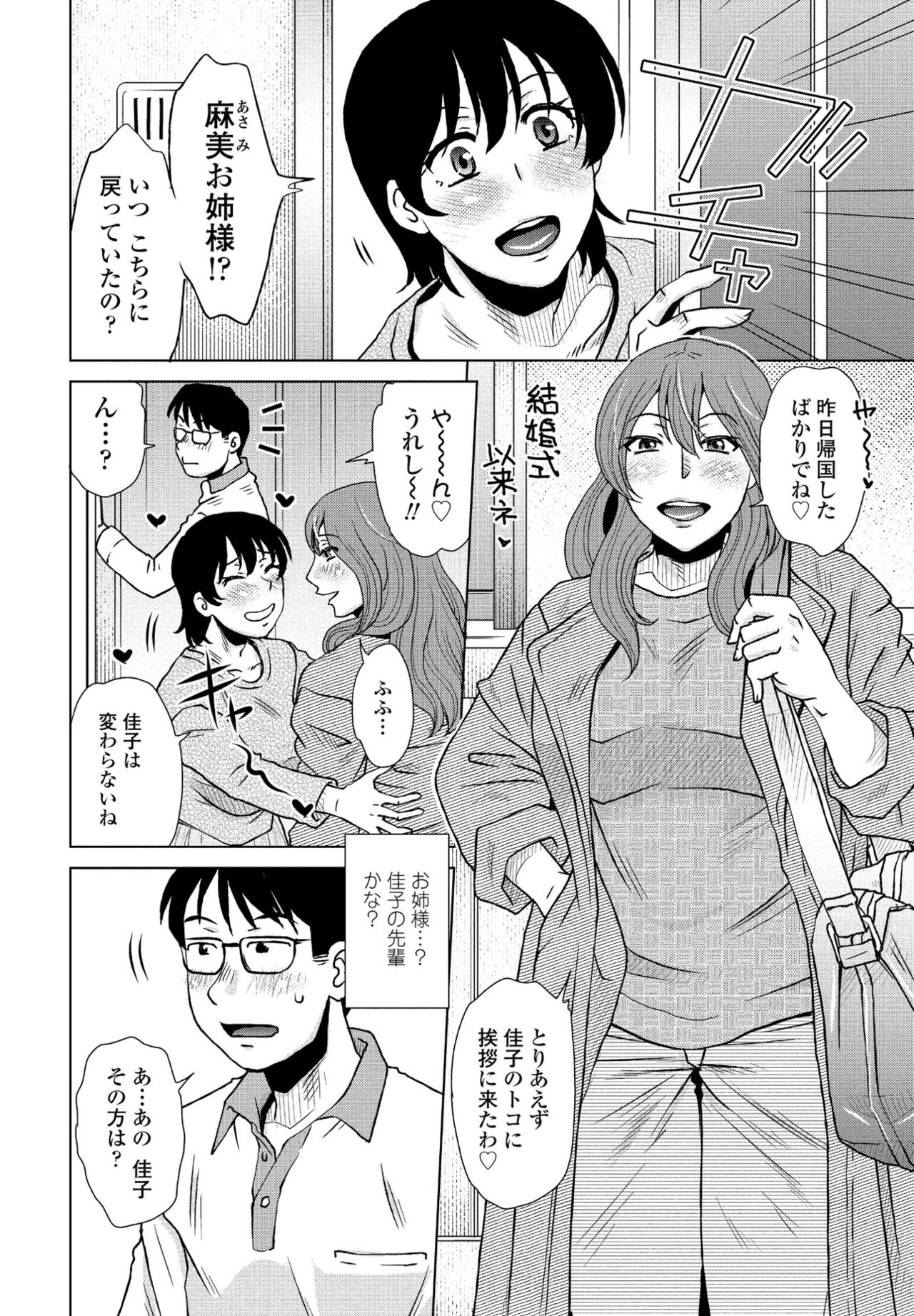 【エロ漫画】【エロ漫画】【エロ漫画】夫とのセックスに満足できない嫁が変態すぎるお姉ちゃんを家に呼び出して夫を寝取らせてオナニーして３Pしちゃう！【胡桃屋ましみん：倦念媚薬】