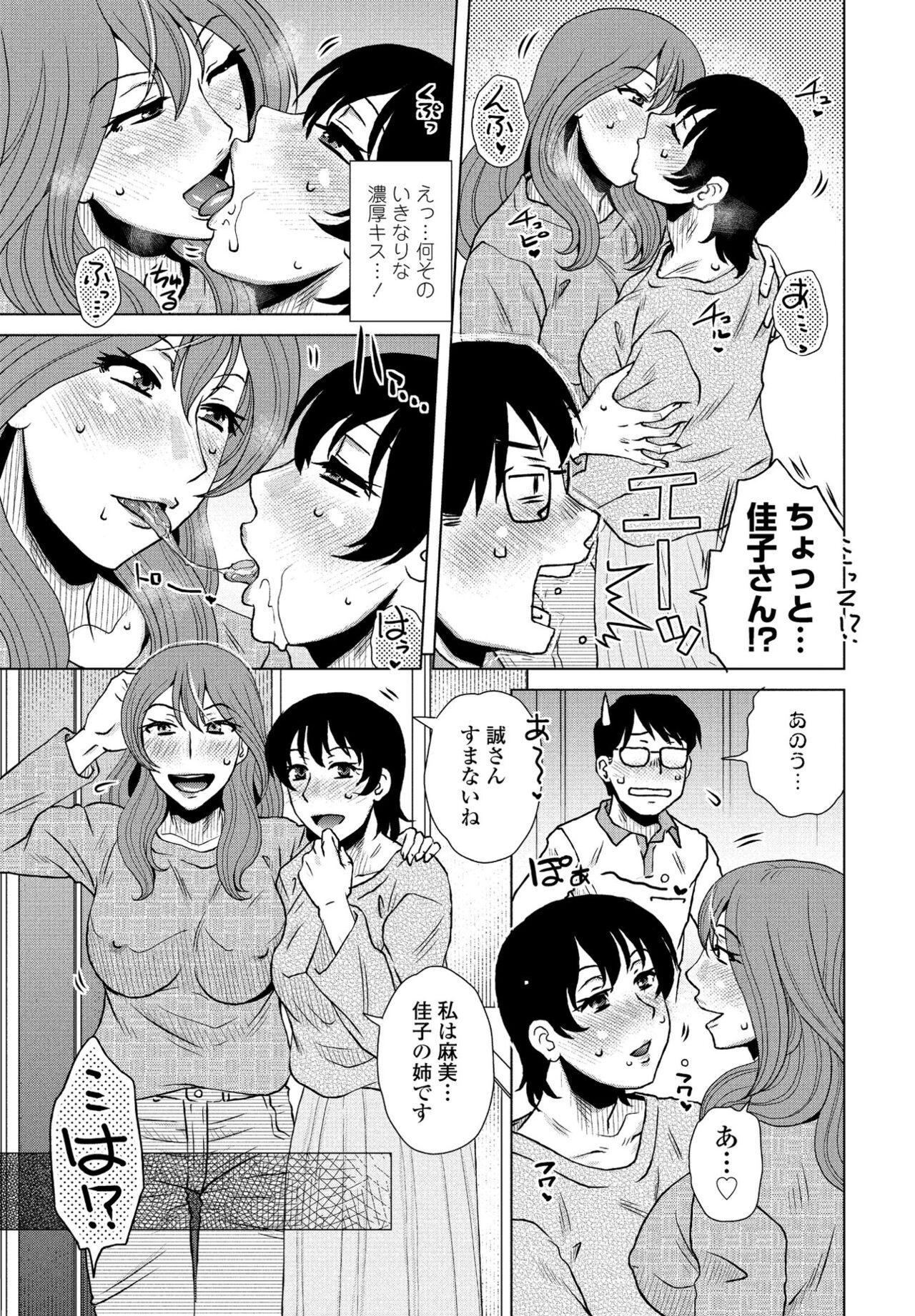 【エロ漫画】【エロ漫画】【エロ漫画】夫とのセックスに満足できない嫁が変態すぎるお姉ちゃんを家に呼び出して夫を寝取らせてオナニーして３Pしちゃう！【胡桃屋ましみん：倦念媚薬】