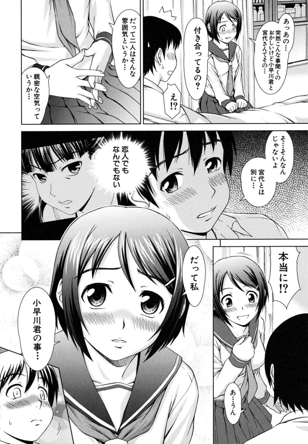 【エロ漫画】【エロ漫画】【エロ漫画】生徒会室で仕事をしていた委員長がエッチな彼氏に強引に誘惑されて立ちバックで生即ハメされてど変態な顔にwww【しのぎ鋭介：委員長の恋人＜全編＞】