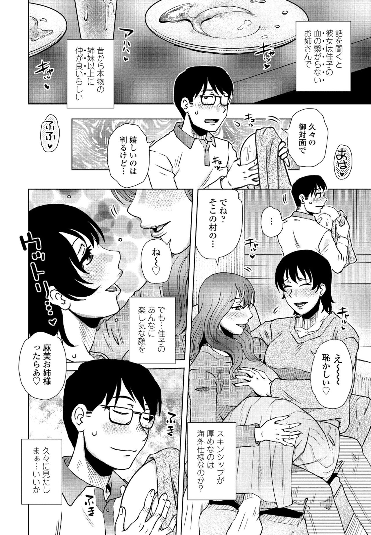 【エロ漫画】【エロ漫画】【エロ漫画】夫とのセックスに満足できない嫁が変態すぎるお姉ちゃんを家に呼び出して夫を寝取らせてオナニーして３Pしちゃう！【胡桃屋ましみん：倦念媚薬】