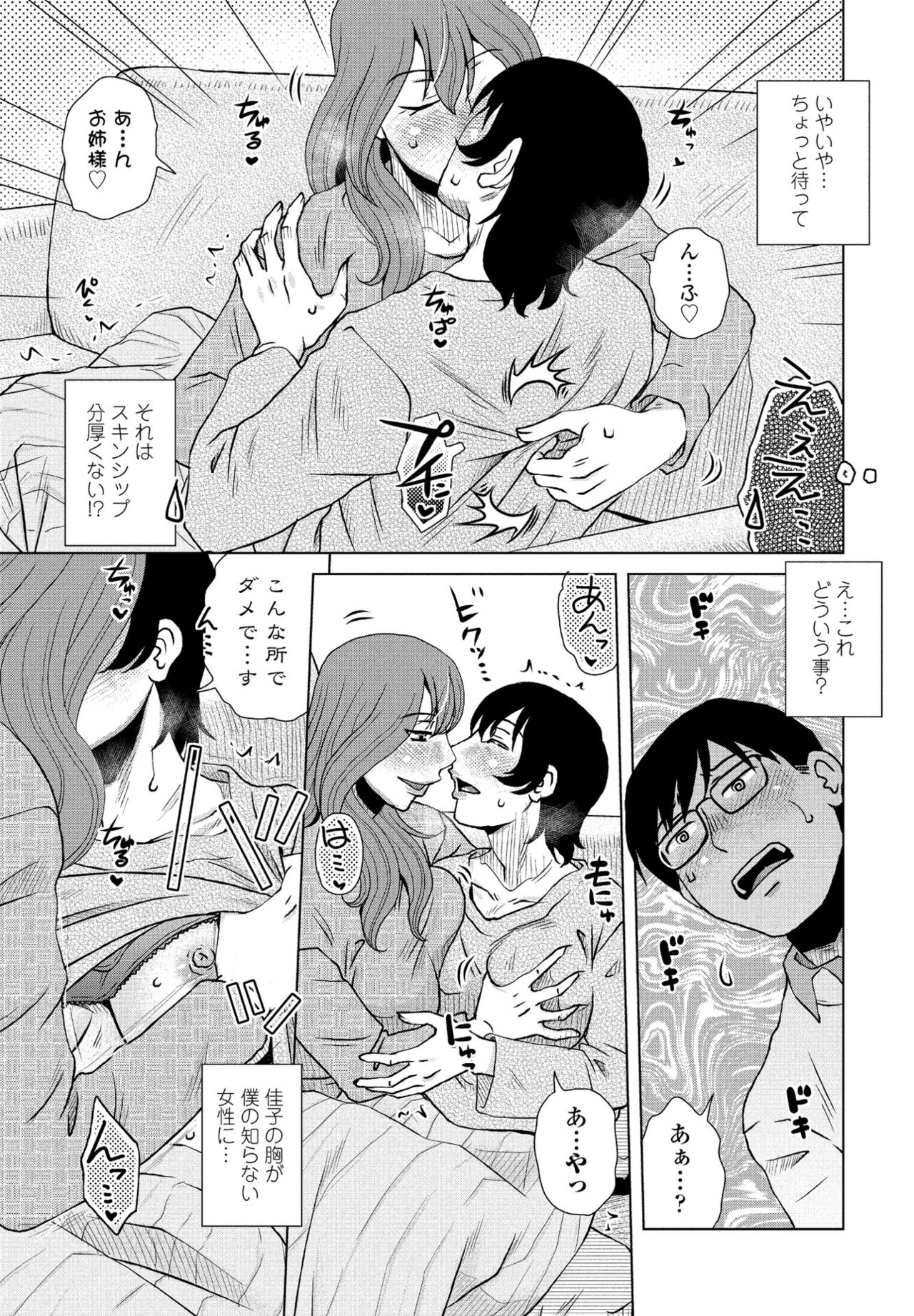 【エロ漫画】【エロ漫画】【エロ漫画】夫とのセックスに満足できない嫁が変態すぎるお姉ちゃんを家に呼び出して夫を寝取らせてオナニーして３Pしちゃう！【胡桃屋ましみん：倦念媚薬】