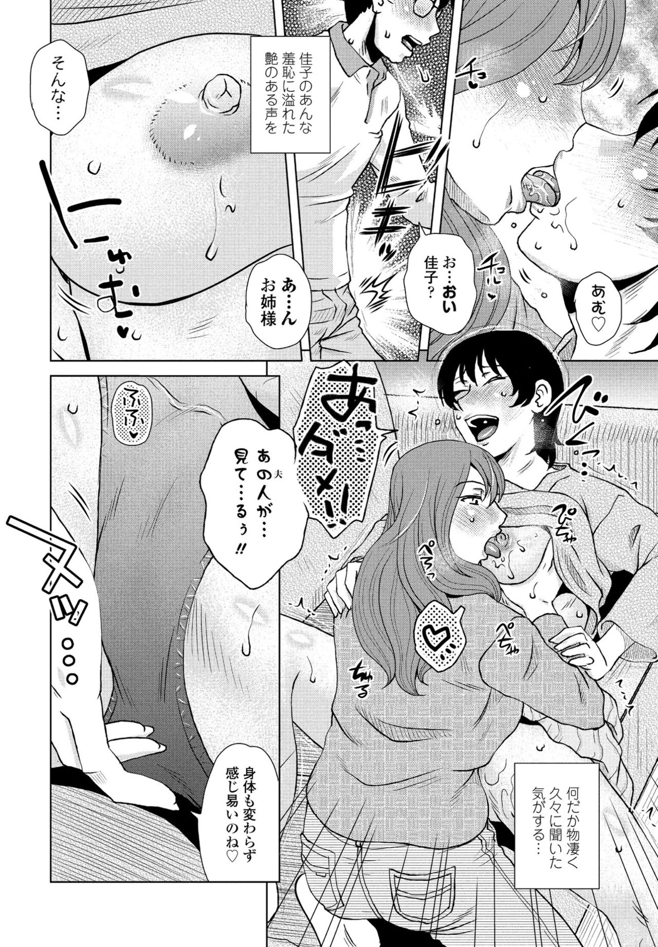 【エロ漫画】【エロ漫画】【エロ漫画】夫とのセックスに満足できない嫁が変態すぎるお姉ちゃんを家に呼び出して夫を寝取らせてオナニーして３Pしちゃう！【胡桃屋ましみん：倦念媚薬】