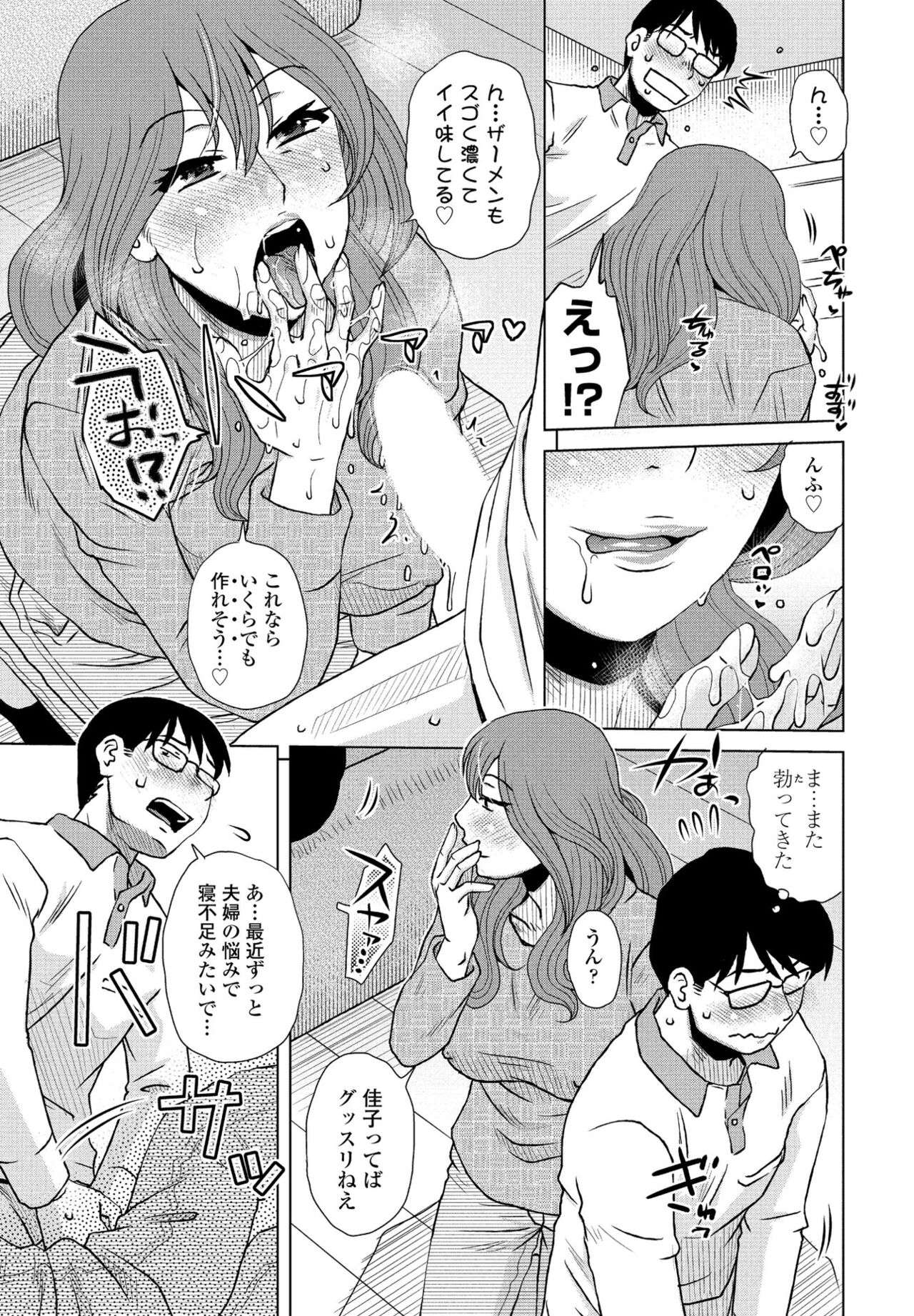 【エロ漫画】【エロ漫画】【エロ漫画】夫とのセックスに満足できない嫁が変態すぎるお姉ちゃんを家に呼び出して夫を寝取らせてオナニーして３Pしちゃう！【胡桃屋ましみん：倦念媚薬】