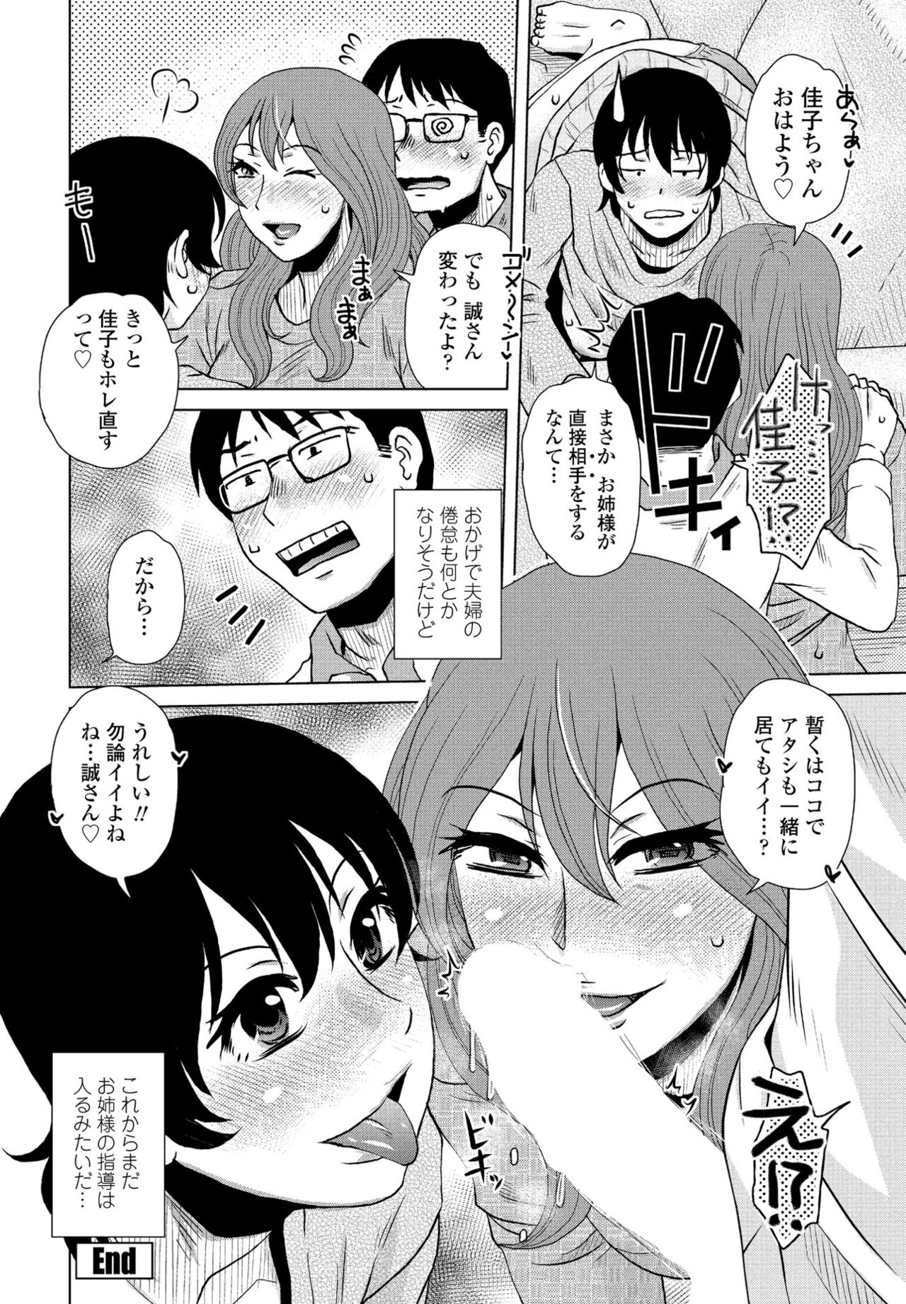 【エロ漫画】【エロ漫画】【エロ漫画】夫とのセックスに満足できない嫁が変態すぎるお姉ちゃんを家に呼び出して夫を寝取らせてオナニーして３Pしちゃう！【胡桃屋ましみん：倦念媚薬】