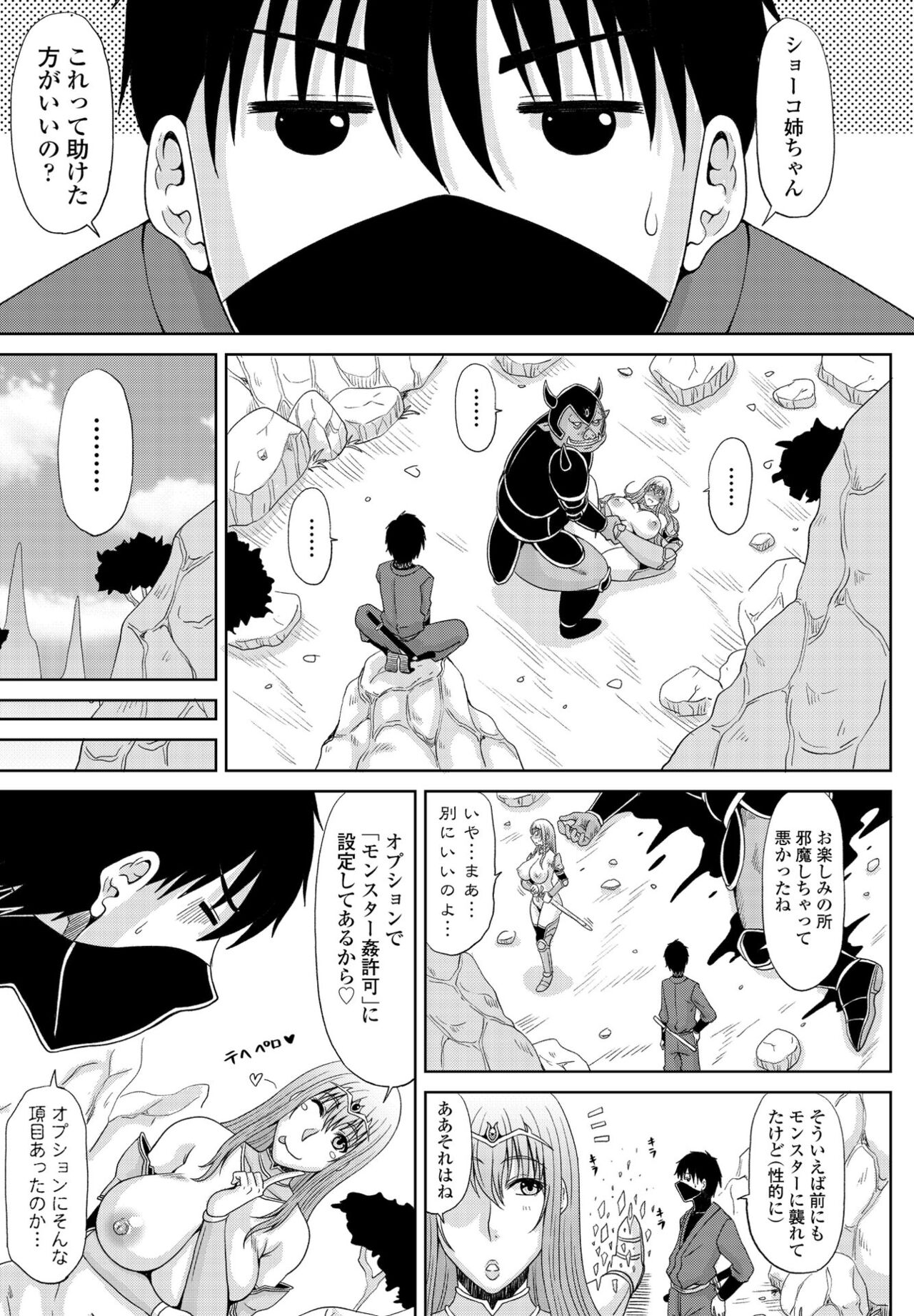 【エロ漫画】【エロ漫画】【エロ漫画】ボスオークに襲われそうになった巨乳勇者が若い勇者に助けられてご褒美にパイズリしてそのまま生中出しセックスしちゃうwww【甲斐ひろゆき：いとこナト Episode:2】