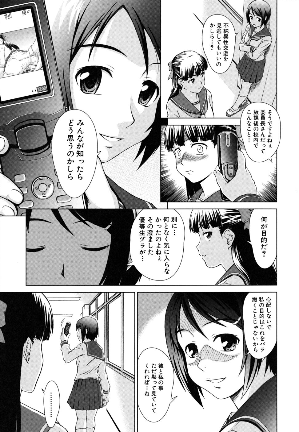 【エロ漫画】【エロ漫画】【エロ漫画】クラスメイトに彼氏が寝取られたエロカワJKがハメられたとわかり、学校の屋上で仲直りのイチャラブセックスしちゃうwww【しのぎ鋭介：委員長の恋人＜後編＞】