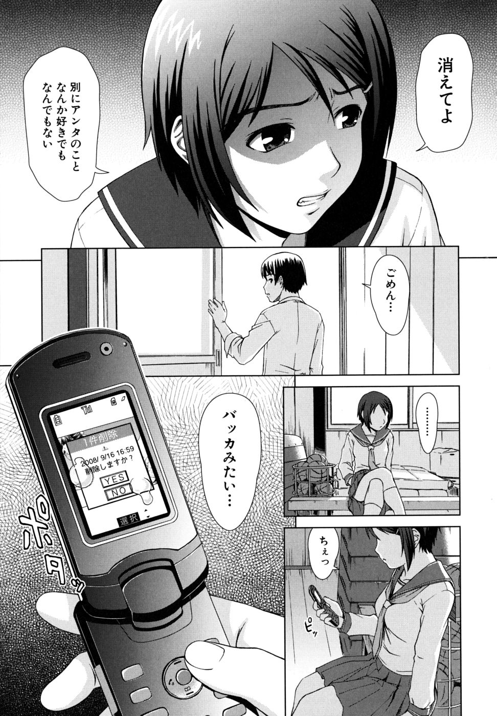 【エロ漫画】【エロ漫画】【エロ漫画】クラスメイトに彼氏が寝取られたエロカワJKがハメられたとわかり、学校の屋上で仲直りのイチャラブセックスしちゃうwww【しのぎ鋭介：委員長の恋人＜後編＞】