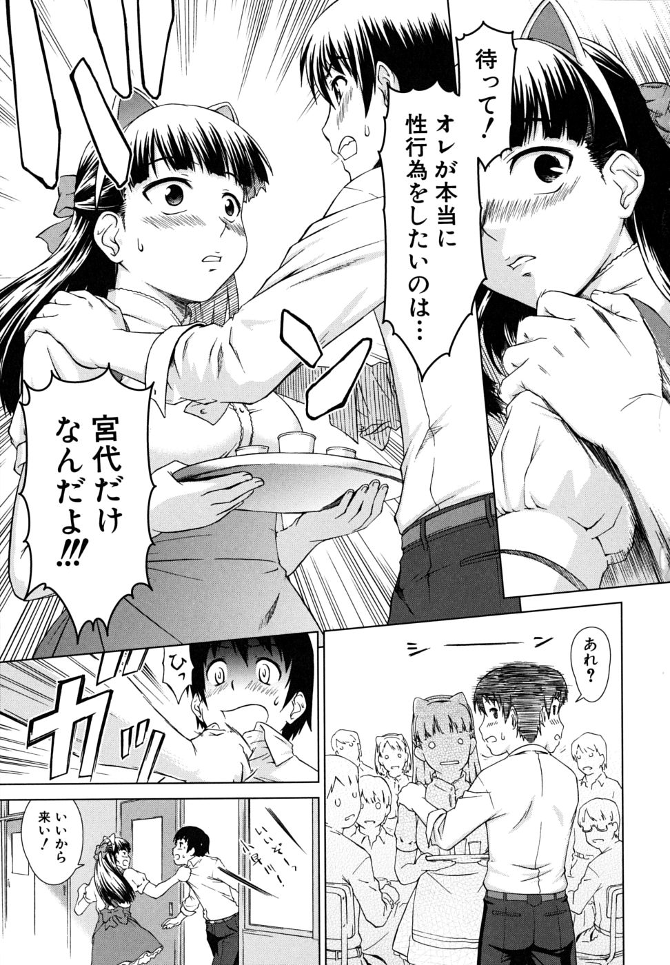 【エロ漫画】【エロ漫画】【エロ漫画】クラスメイトに彼氏が寝取られたエロカワJKがハメられたとわかり、学校の屋上で仲直りのイチャラブセックスしちゃうwww【しのぎ鋭介：委員長の恋人＜後編＞】