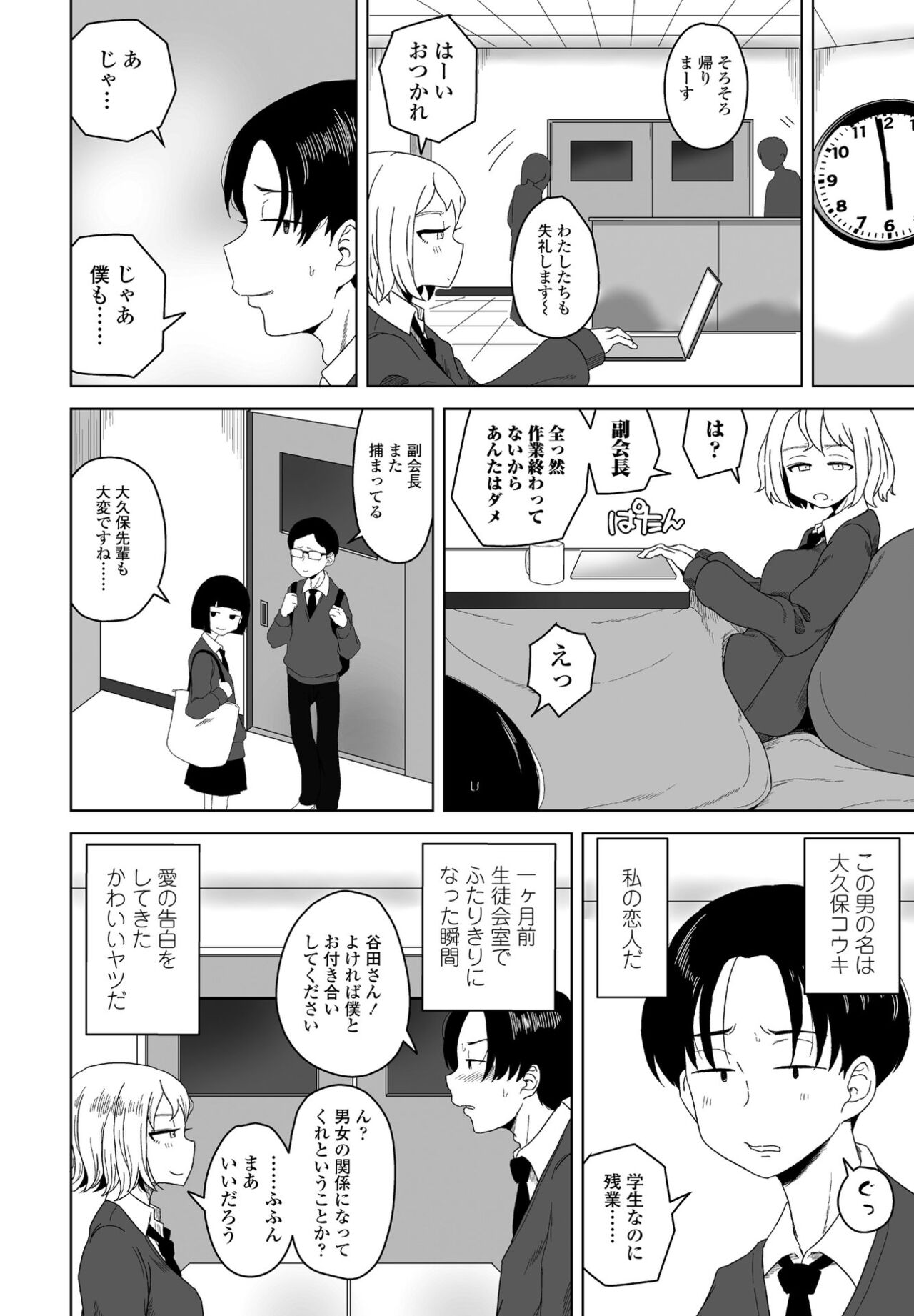 【エロ漫画】【エロ漫画】【エロ漫画】生徒会室で残業したカップルがこたつの中でオナニーしていた淫乱JKが彼氏に見せつけてイチャラブ中出しセックスしちゃうwww【はが一：生徒会長の隱蔽工作】