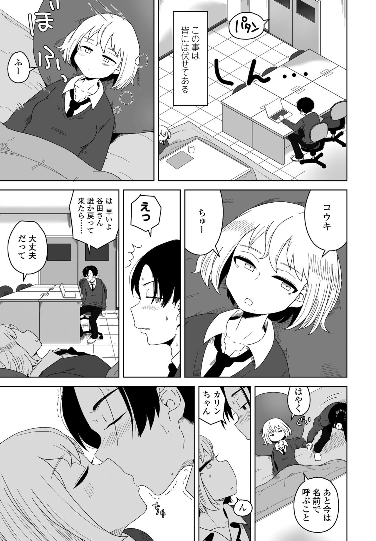 【エロ漫画】【エロ漫画】生徒会室で残業したカップルがこたつの中でオナニーしていた淫乱JKが彼氏に見せつけてイチャラブ中出しセックスしちゃうwww【はが一：生徒会長の隱蔽工作】