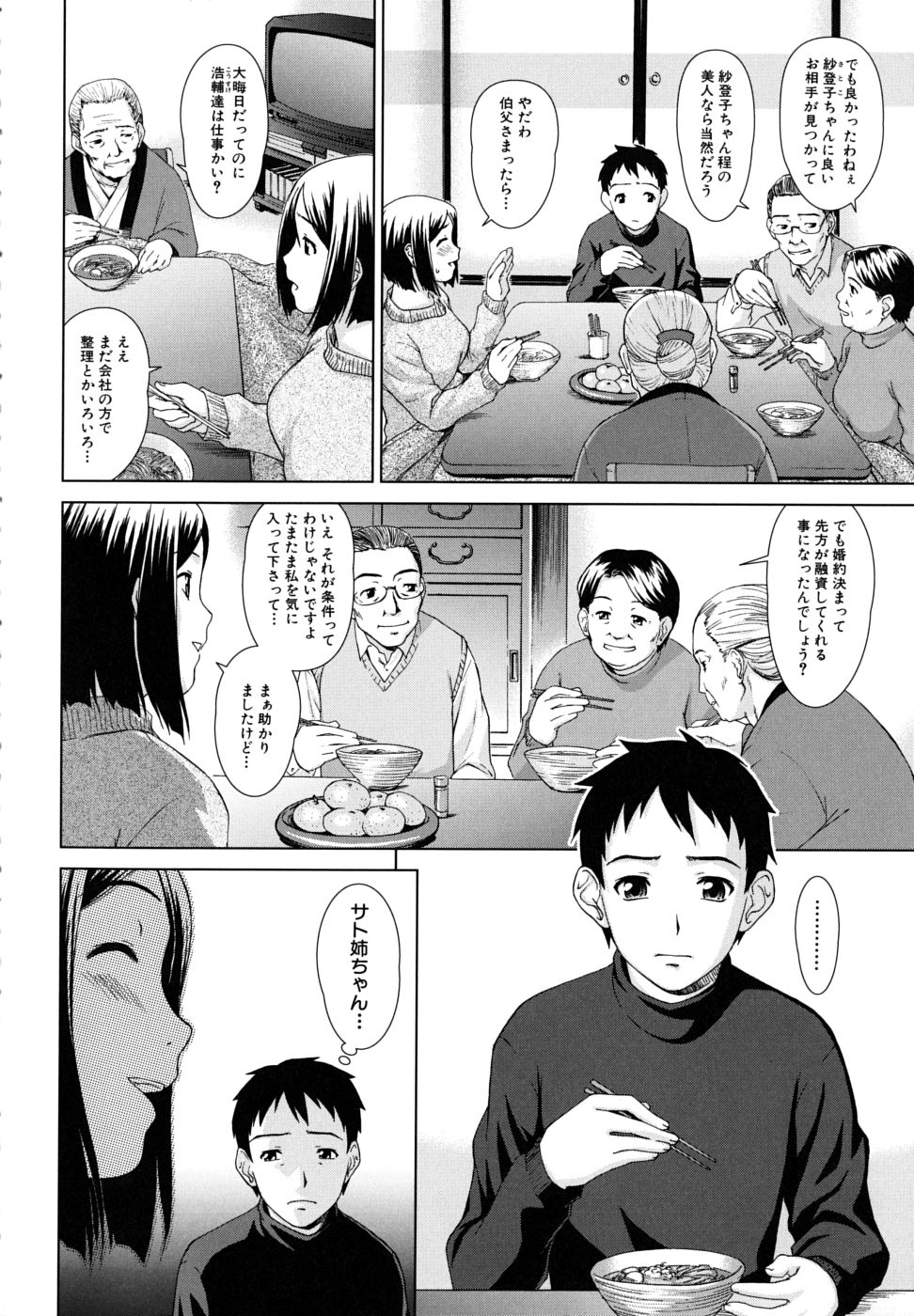 【エロ漫画】【エロ漫画】【エロ漫画】大好きなお姉ちゃんが婚約したと知った弟が嫉妬して我慢できず、お姉ちゃんを襲って生中出しセックスで孕ませちゃう！【しのぎ鋭介：夏の香冬の華】