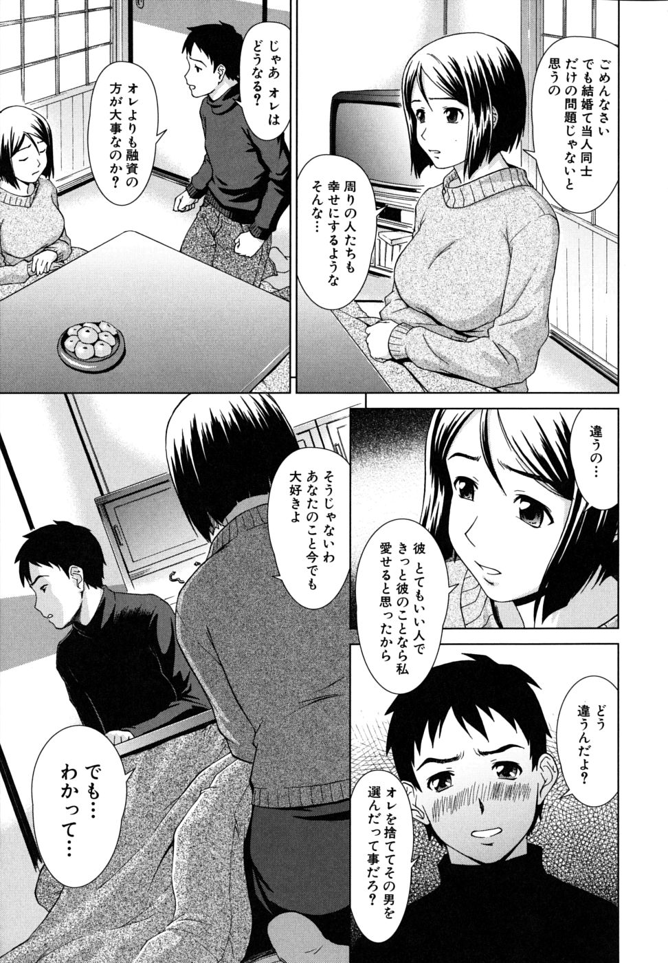 【エロ漫画】【エロ漫画】【エロ漫画】大好きなお姉ちゃんが婚約したと知った弟が嫉妬して我慢できず、お姉ちゃんを襲って生中出しセックスで孕ませちゃう！【しのぎ鋭介：夏の香冬の華】