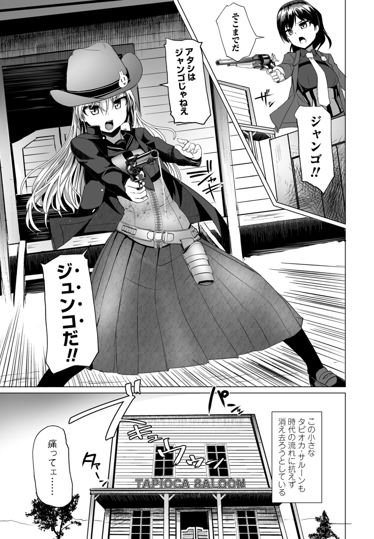 【エロ漫画】【エロ漫画】【エロ漫画】タピオカマスターについていきたいタピオカ大好きの美少女がマスターを誘惑して生中出しセックスで説得しちゃう！【時浜次郎：続・タピオカウェスタン】