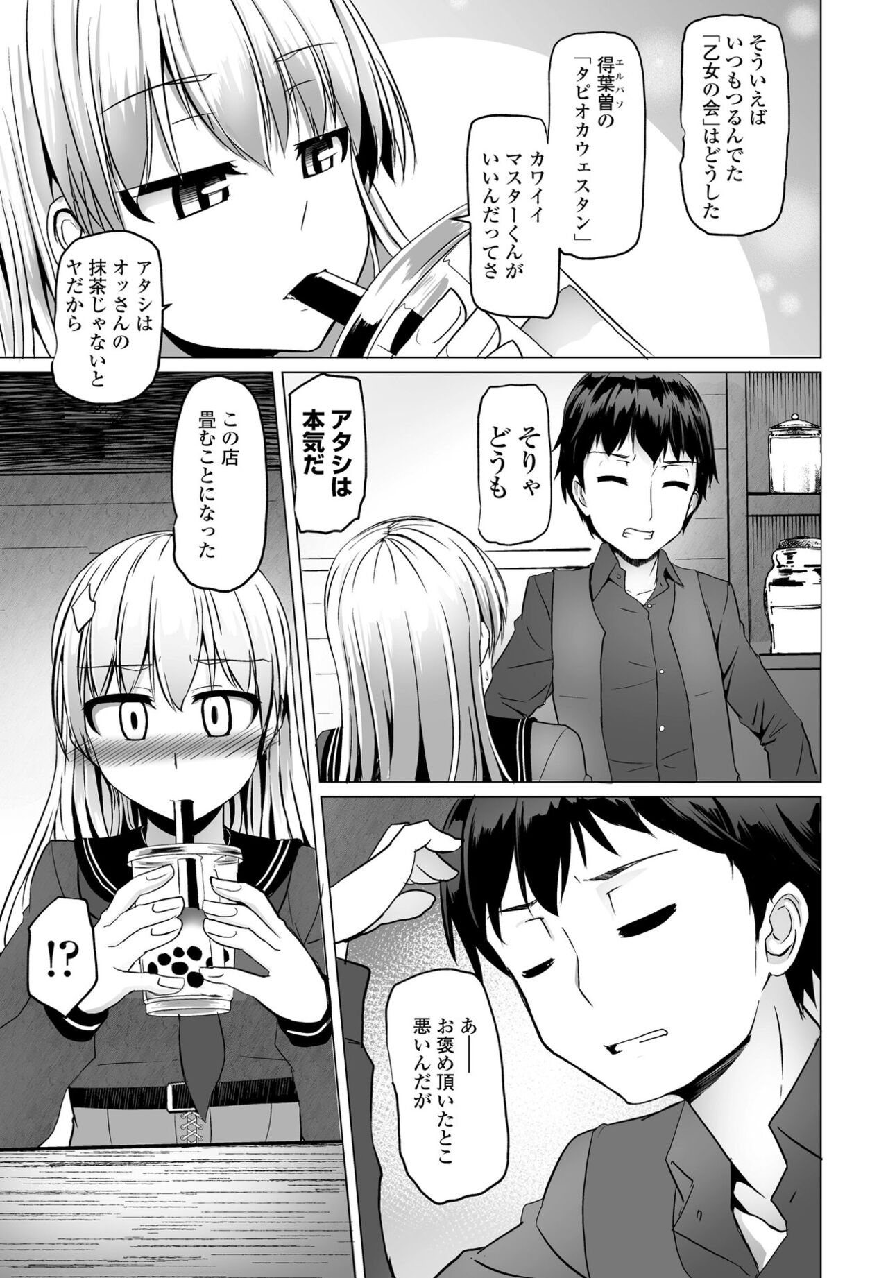 【エロ漫画】【エロ漫画】【エロ漫画】タピオカマスターについていきたいタピオカ大好きの美少女がマスターを誘惑して生中出しセックスで説得しちゃう！【時浜次郎：続・タピオカウェスタン】