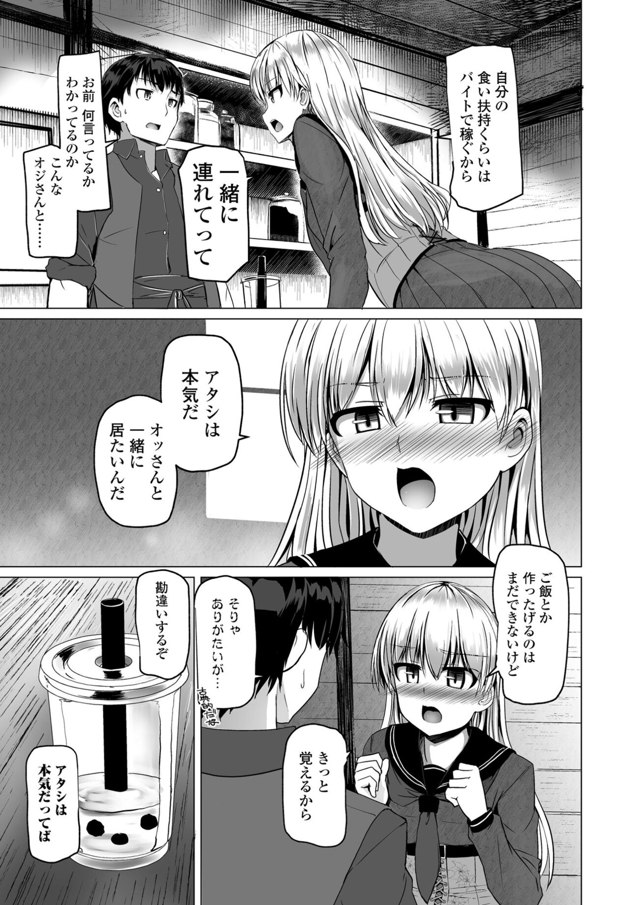 【エロ漫画】【エロ漫画】タピオカマスターについていきたいタピオカ大好きの美少女がマスターを誘惑して生中出しセックスで説得しちゃう！【時浜次郎：続・タピオカウェスタン】