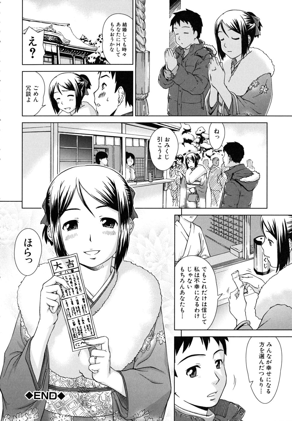 【エロ漫画】【エロ漫画】【エロ漫画】大好きなお姉ちゃんが婚約したと知った弟が嫉妬して我慢できず、お姉ちゃんを襲って生中出しセックスで孕ませちゃう！【しのぎ鋭介：夏の香冬の華】