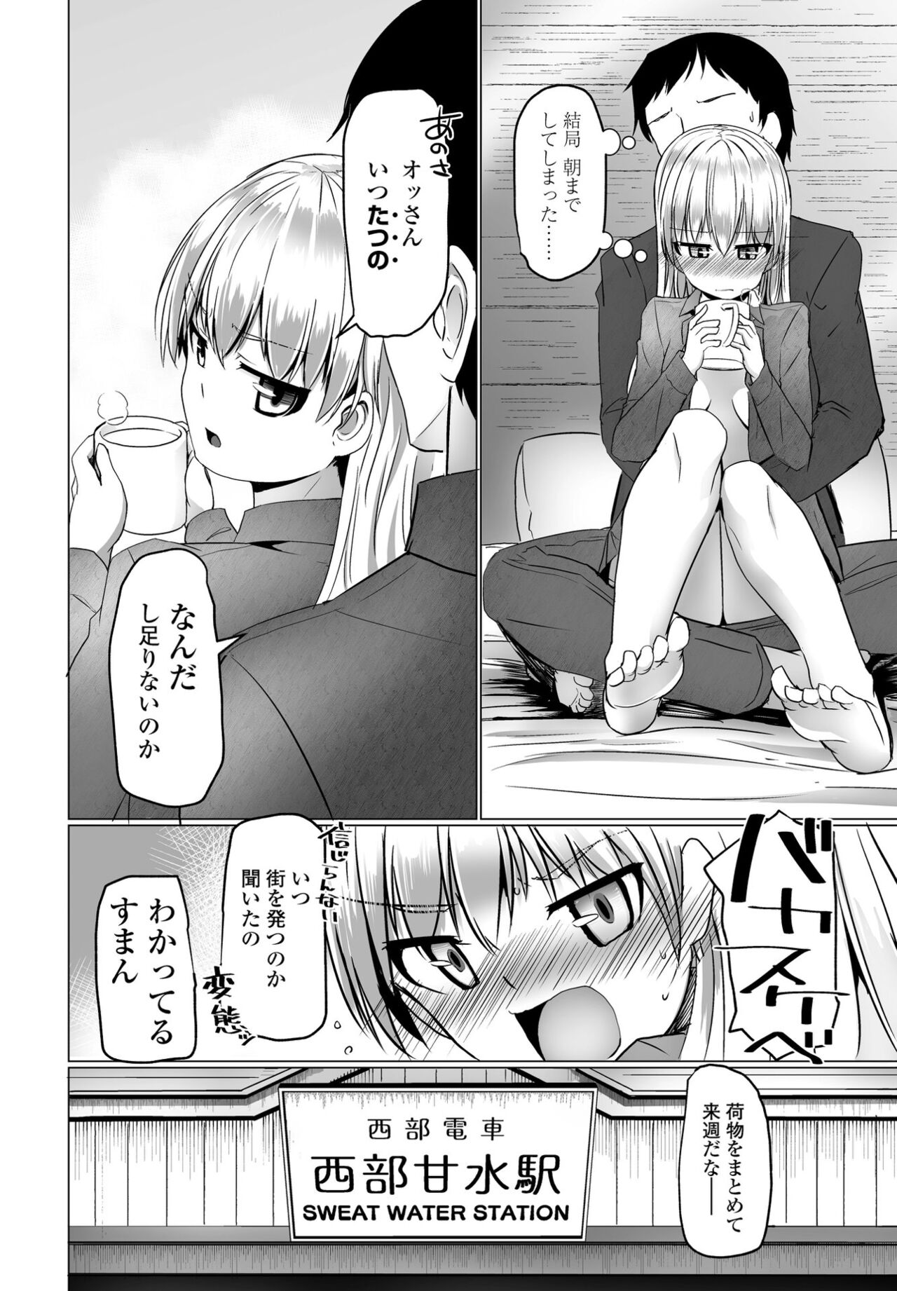 【エロ漫画】【エロ漫画】【エロ漫画】タピオカマスターについていきたいタピオカ大好きの美少女がマスターを誘惑して生中出しセックスで説得しちゃう！【時浜次郎：続・タピオカウェスタン】