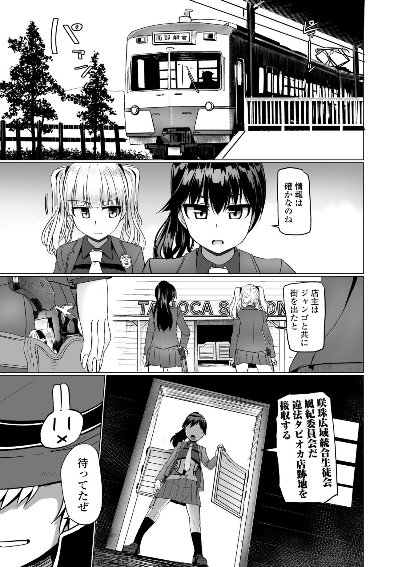 【エロ漫画】【エロ漫画】【エロ漫画】タピオカマスターについていきたいタピオカ大好きの美少女がマスターを誘惑して生中出しセックスで説得しちゃう！【時浜次郎：続・タピオカウェスタン】