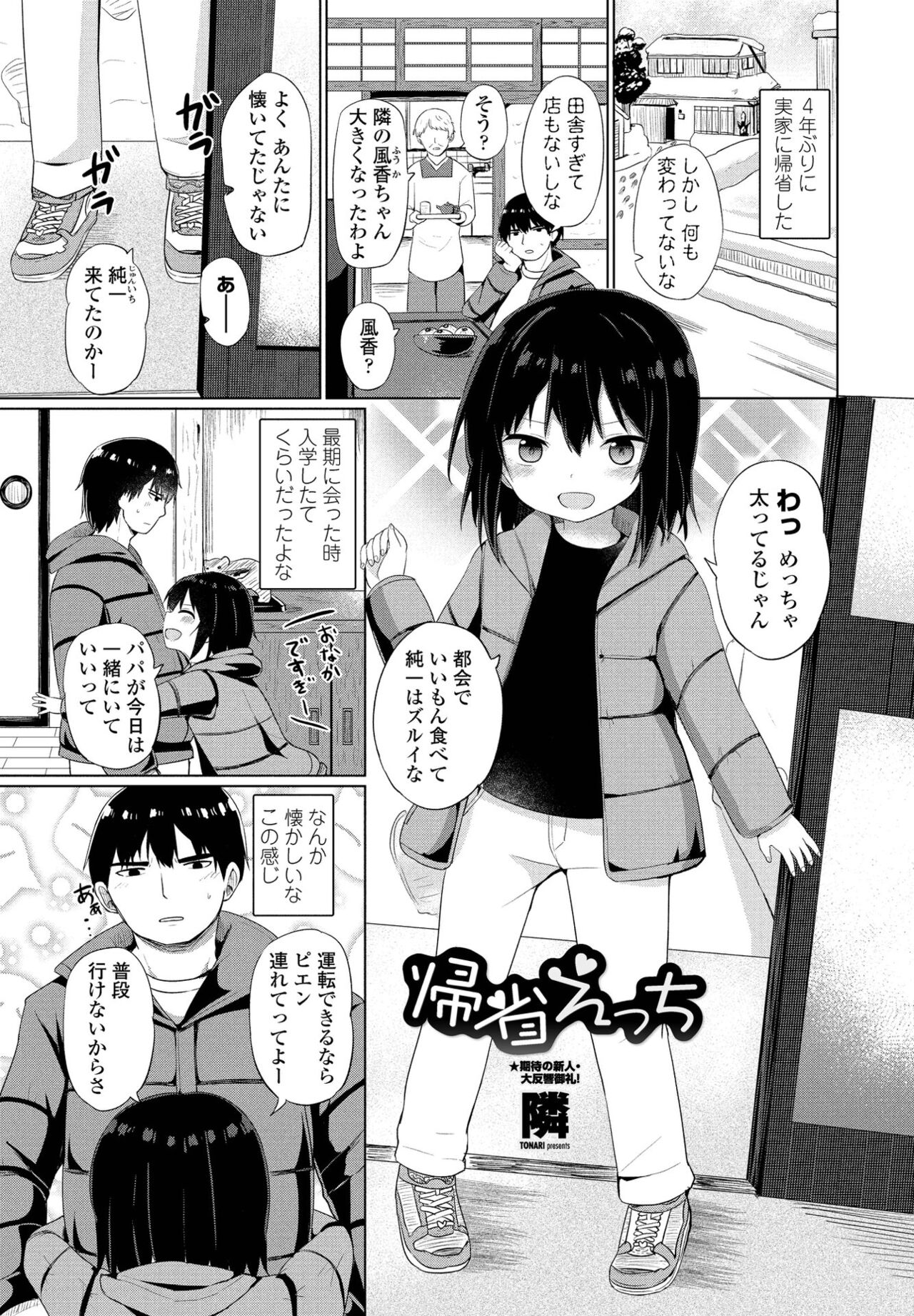 【エロ漫画】【エロ漫画】【エロ漫画】運転している青年が仲のいい美少女にいきなりチンポを触られて欲情するとそのままカーセックスして中出ししちゃうwww【隣：帰省】