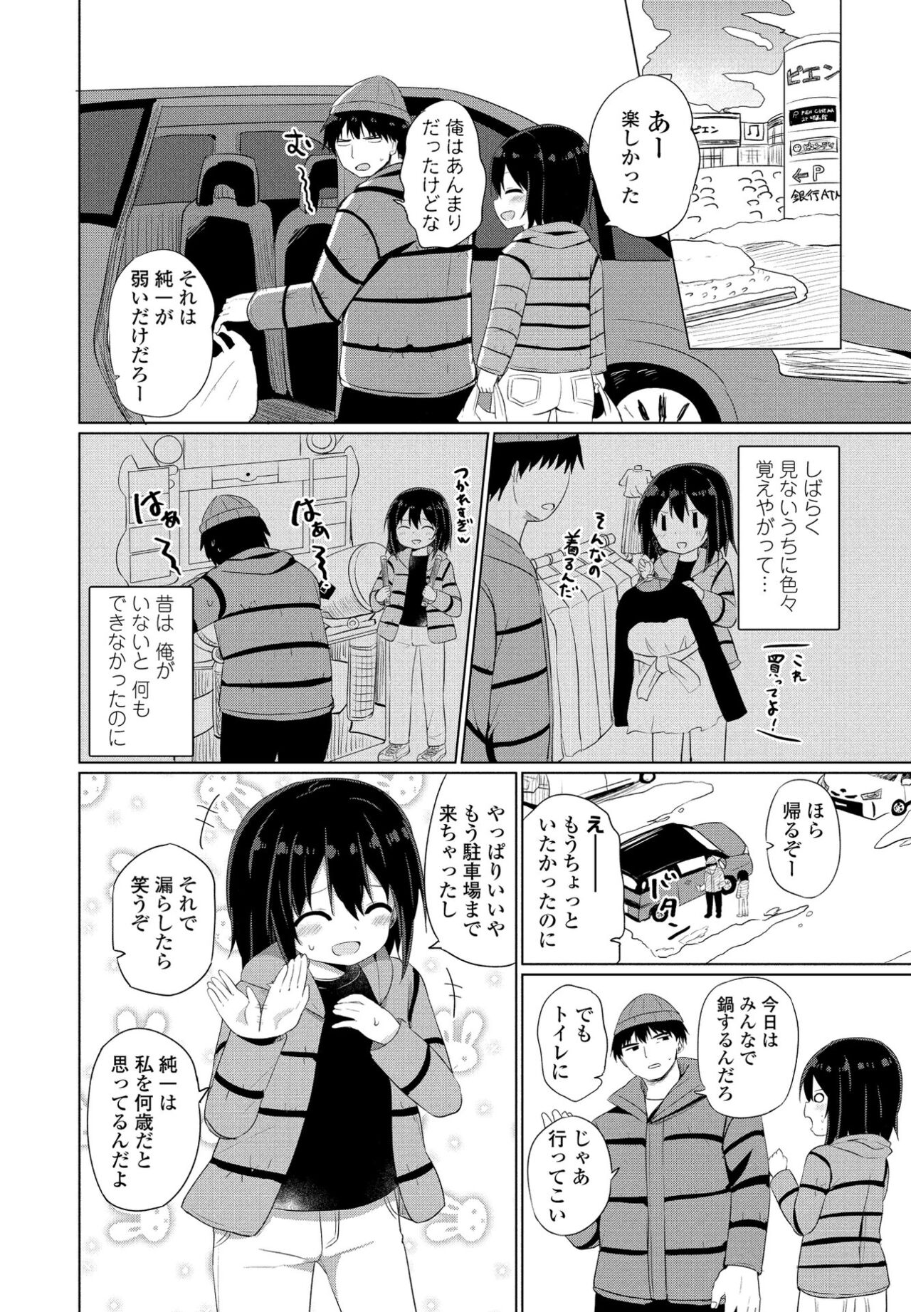 【エロ漫画】【エロ漫画】【エロ漫画】運転している青年が仲のいい美少女にいきなりチンポを触られて欲情するとそのままカーセックスして中出ししちゃうwww【隣：帰省】