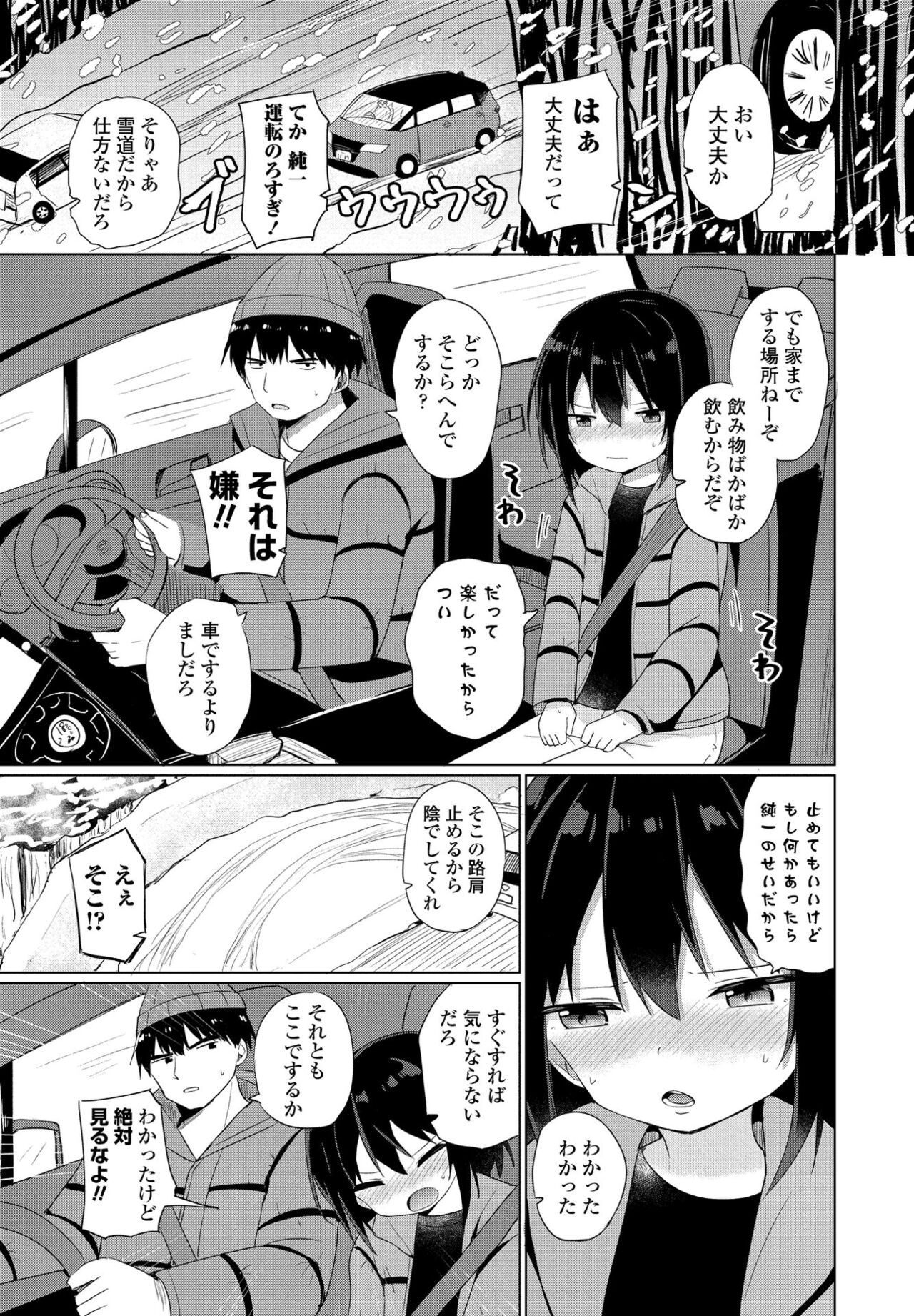 【エロ漫画】【エロ漫画】【エロ漫画】運転している青年が仲のいい美少女にいきなりチンポを触られて欲情するとそのままカーセックスして中出ししちゃうwww【隣：帰省】