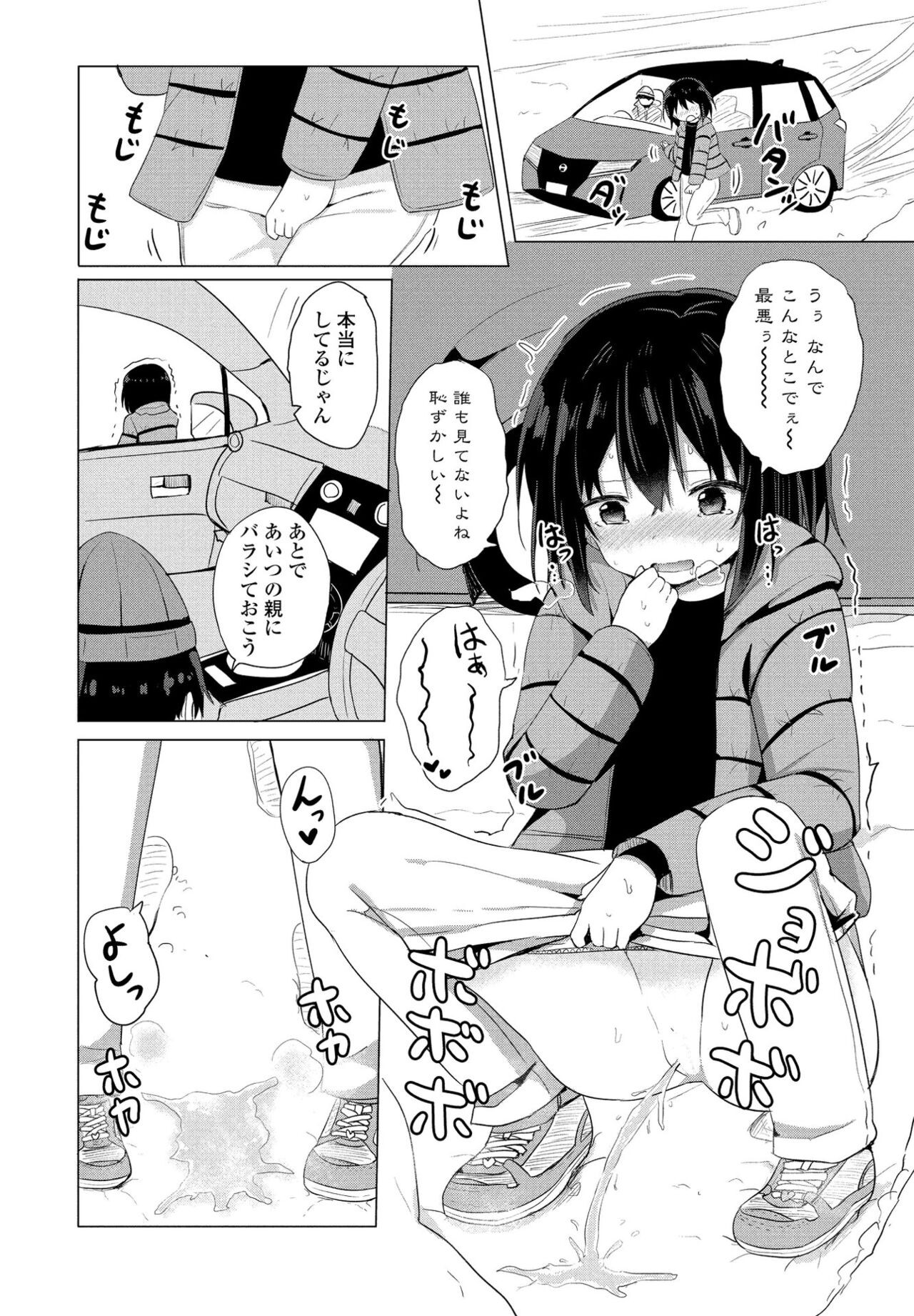 【エロ漫画】【エロ漫画】運転している青年が仲のいい美少女にいきなりチンポを触られて欲情するとそのままカーセックスして中出ししちゃうwww【隣：帰省】