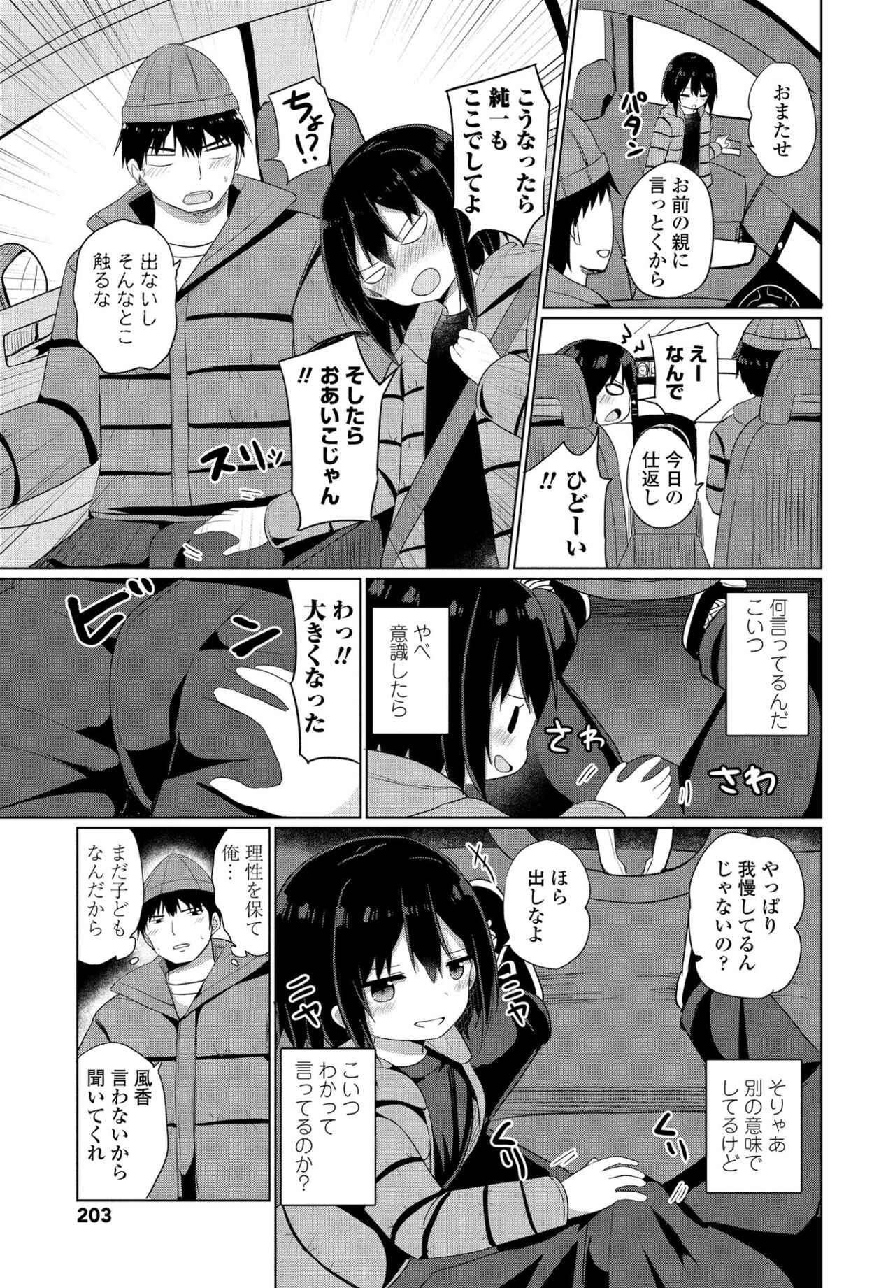 【エロ漫画】【エロ漫画】【エロ漫画】運転している青年が仲のいい美少女にいきなりチンポを触られて欲情するとそのままカーセックスして中出ししちゃうwww【隣：帰省】