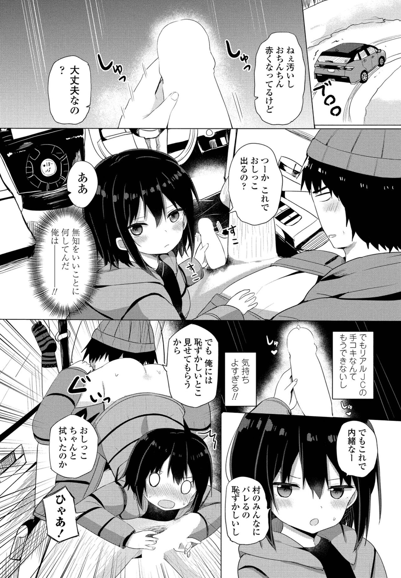 【エロ漫画】【エロ漫画】運転している青年が仲のいい美少女にいきなりチンポを触られて欲情するとそのままカーセックスして中出ししちゃうwww【隣：帰省】