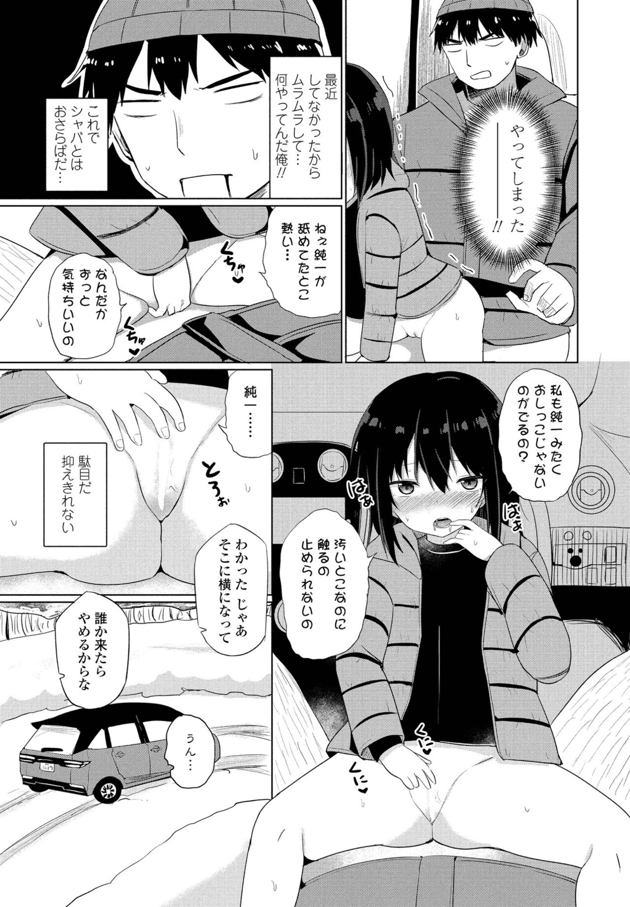 【エロ漫画】【エロ漫画】運転している青年が仲のいい美少女にいきなりチンポを触られて欲情するとそのままカーセックスして中出ししちゃうwww【隣：帰省】