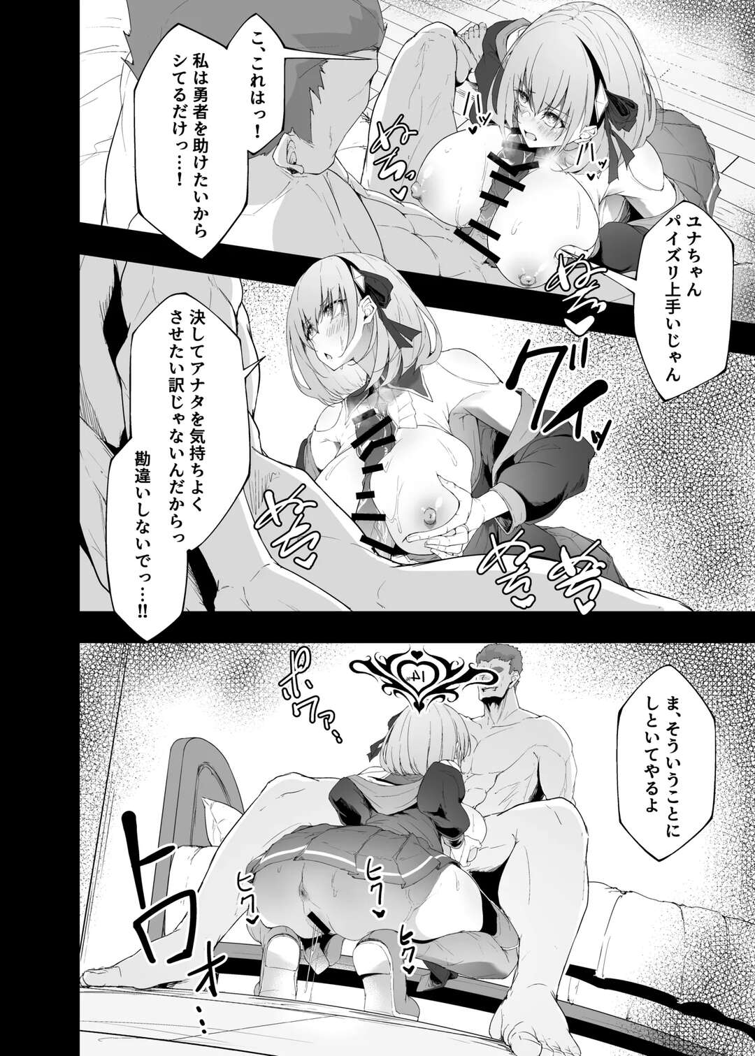 【エロ漫画】【エロ漫画】【エロ漫画】酒場でお祝いしていた巨乳魔法士が変態男に絡まれて個室で無理やりパイズリさせられて孕まされる！【いなそつ：勇者の彼女はNTRれる】